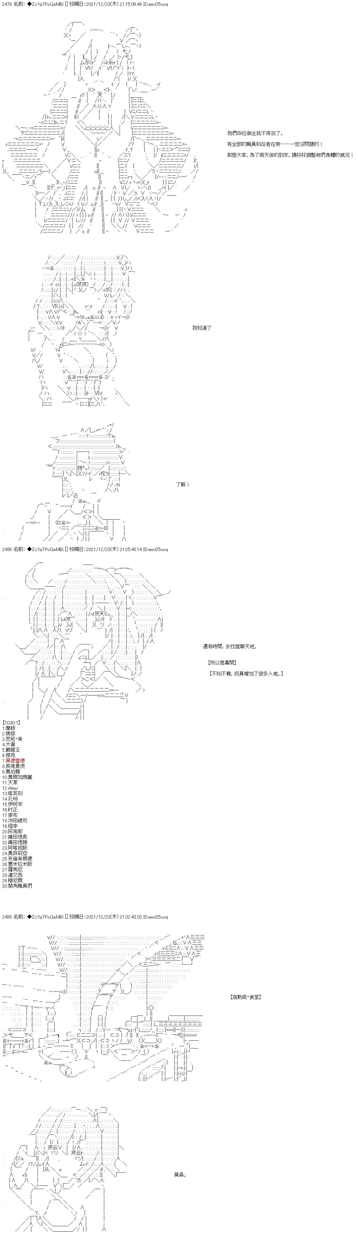 和第二从者.摩根同行的人理修复 - 第90话 - 5