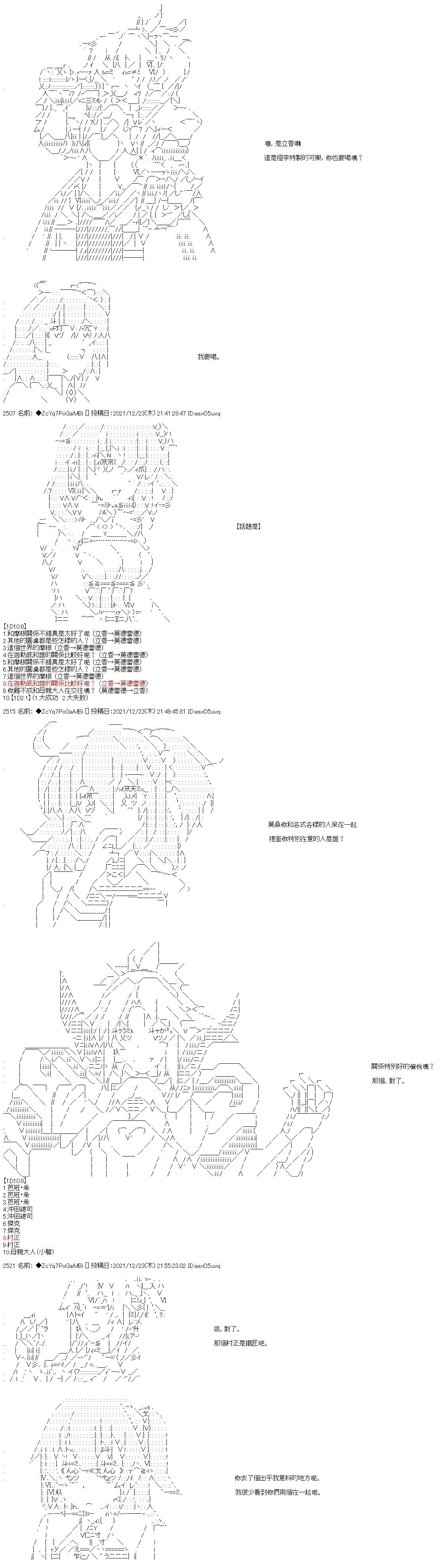 和第二从者.摩根同行的人理修复 - 第90话 - 1