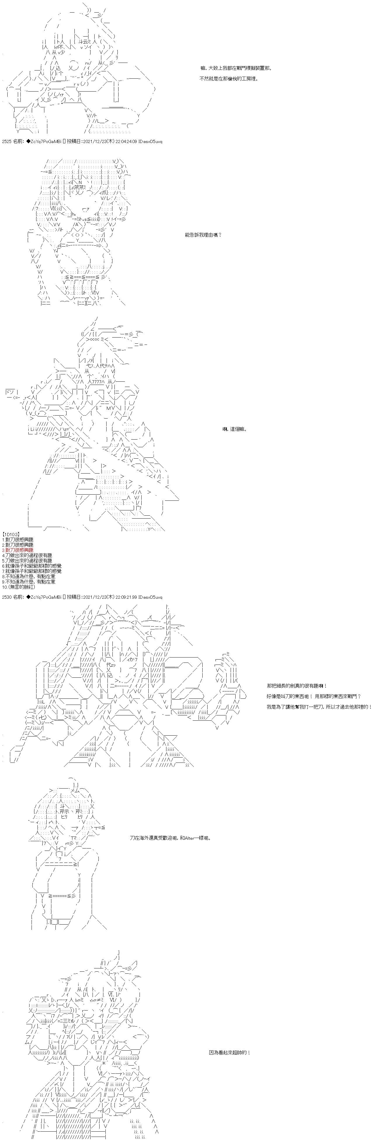 和第二從者.摩根同行的人理修復 - 第90話 - 2