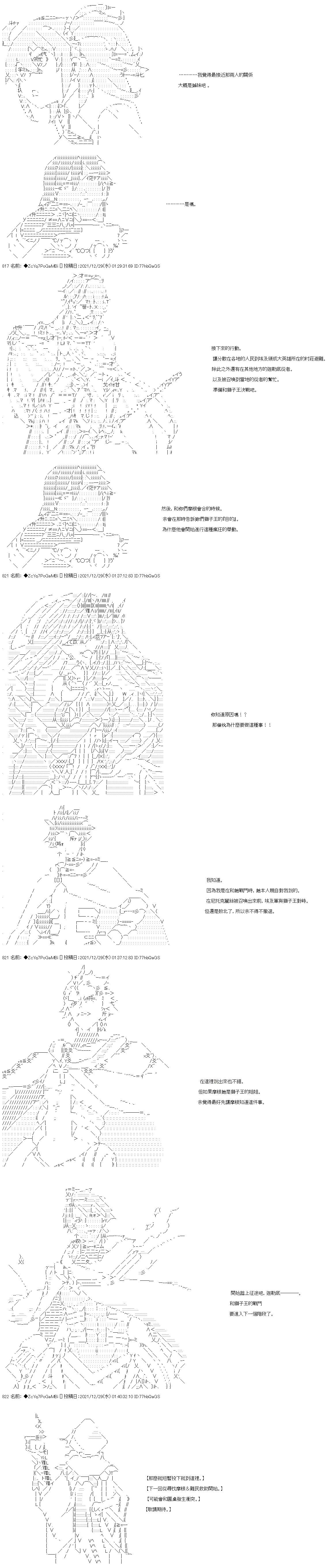 和第二從者.摩根同行的人理修復 - 第96話 - 2