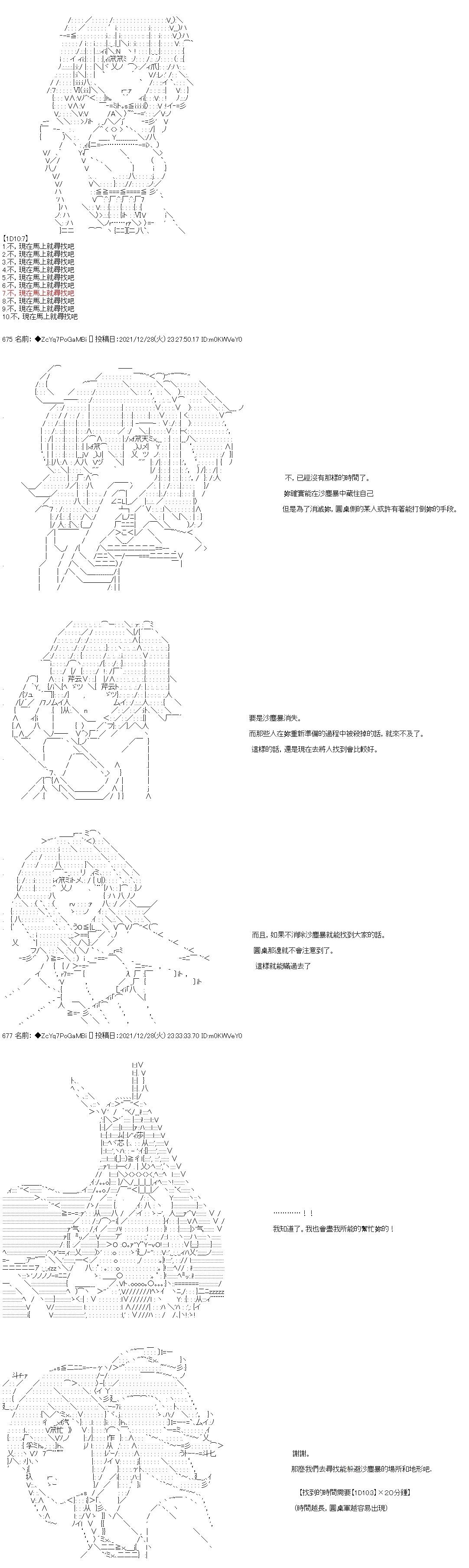 和第二從者.摩根同行的人理修復 - 第96話 - 2