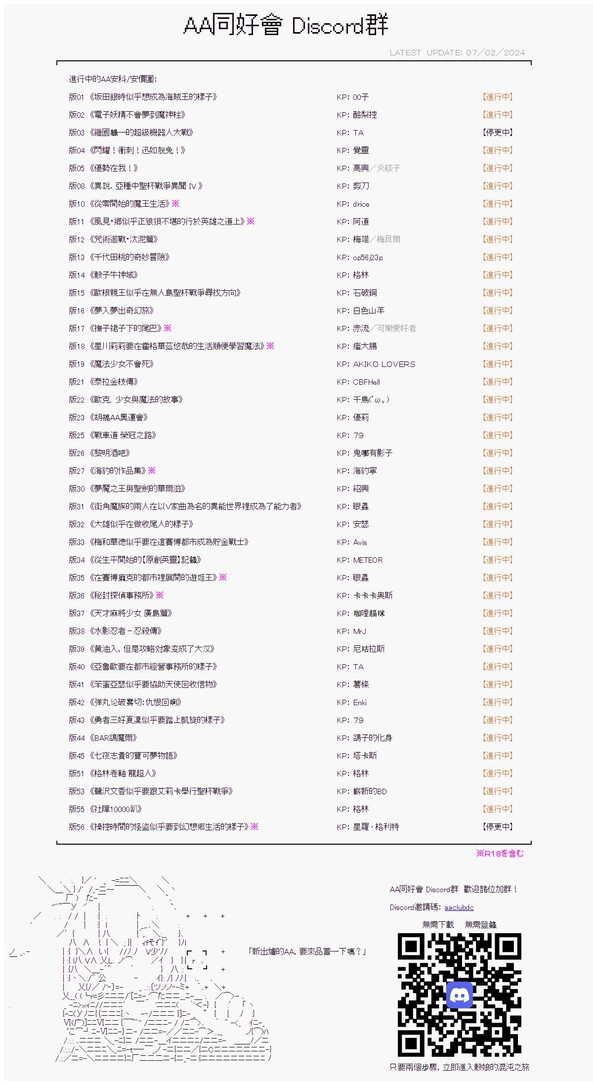 和第二從者.摩根同行的人理修復 - 第98話 - 3