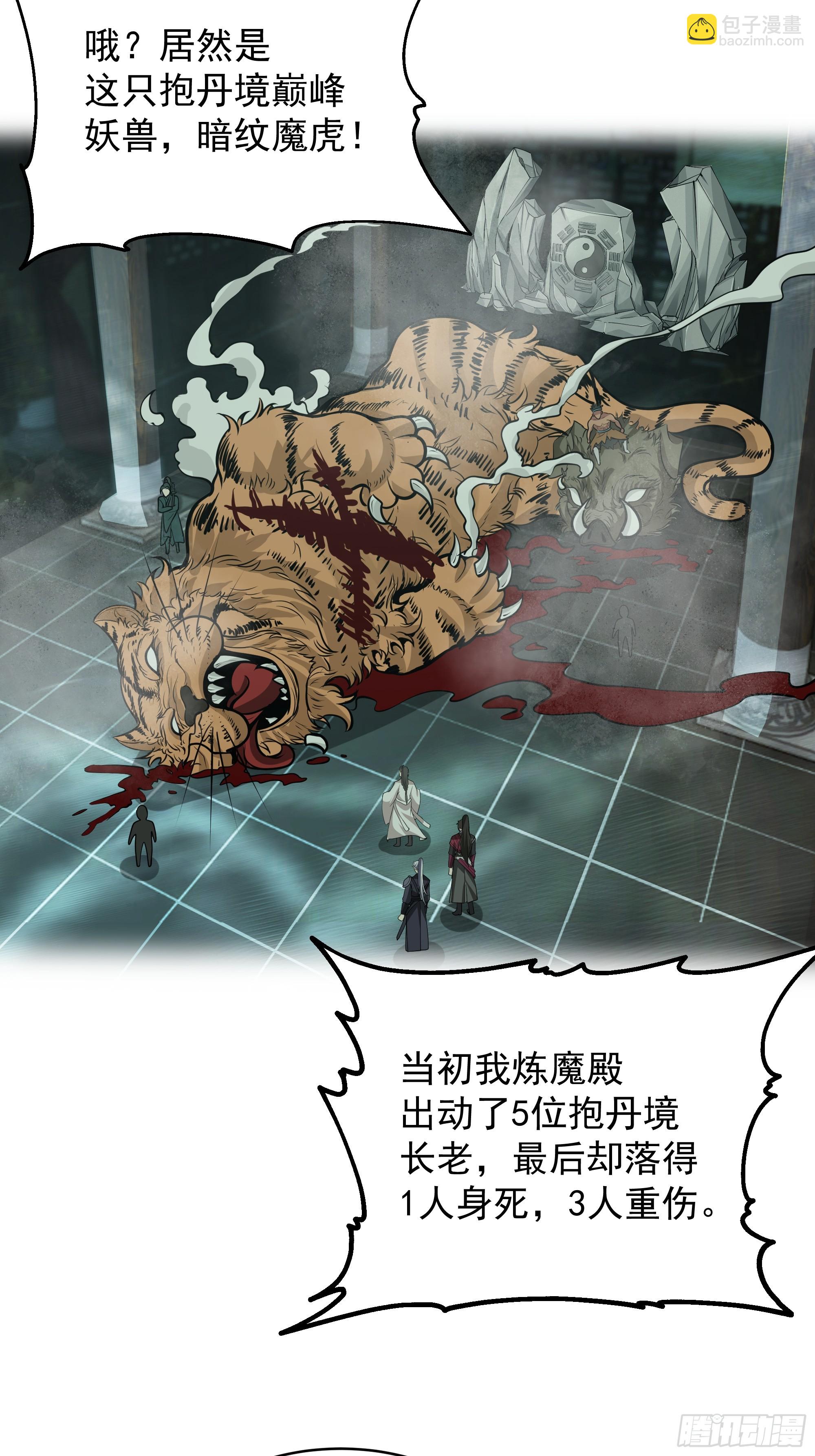 第19话-炼魔殿(1/2)-第19话