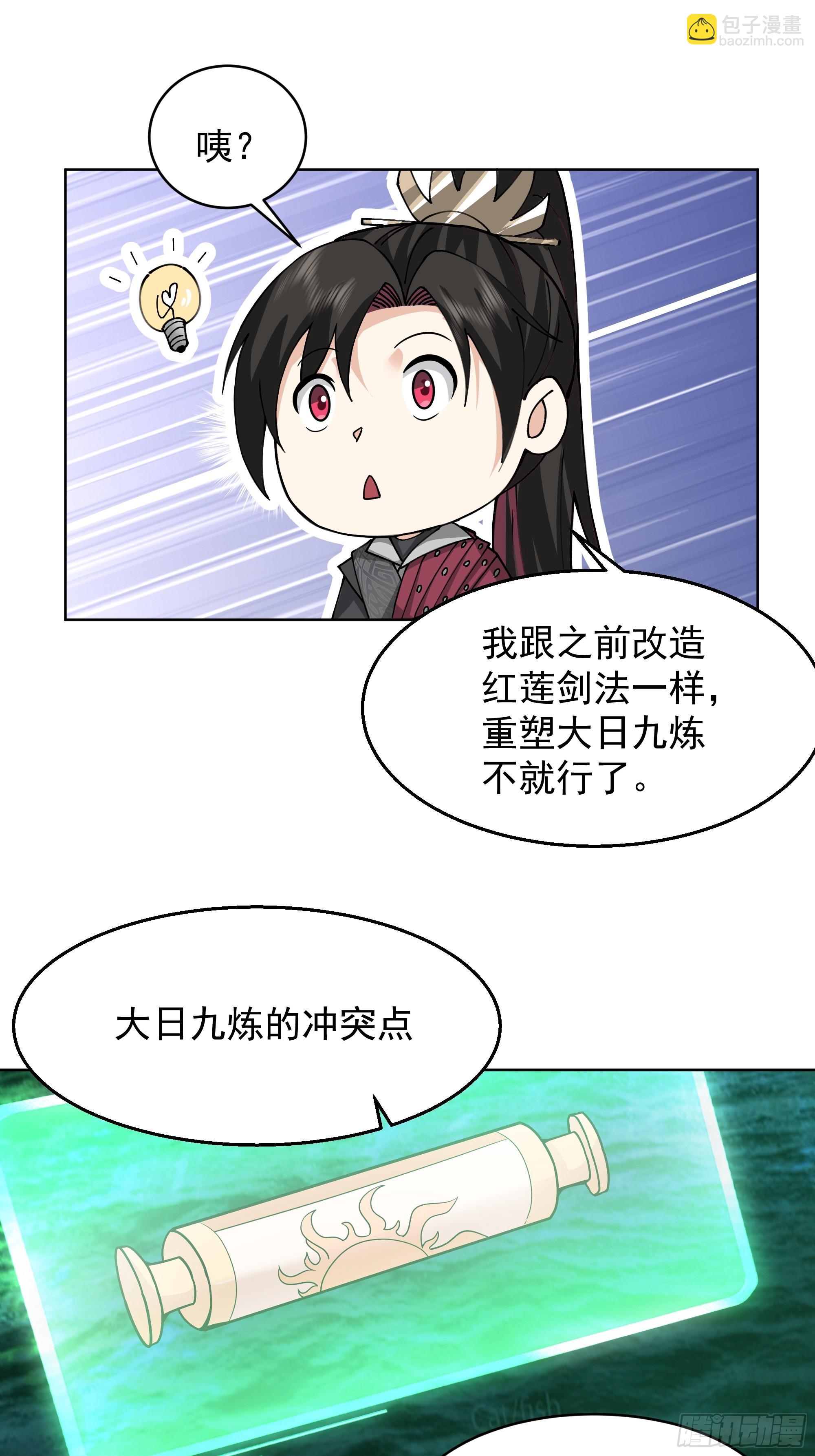 第21话-大日魔煌功(1/2)-第21话