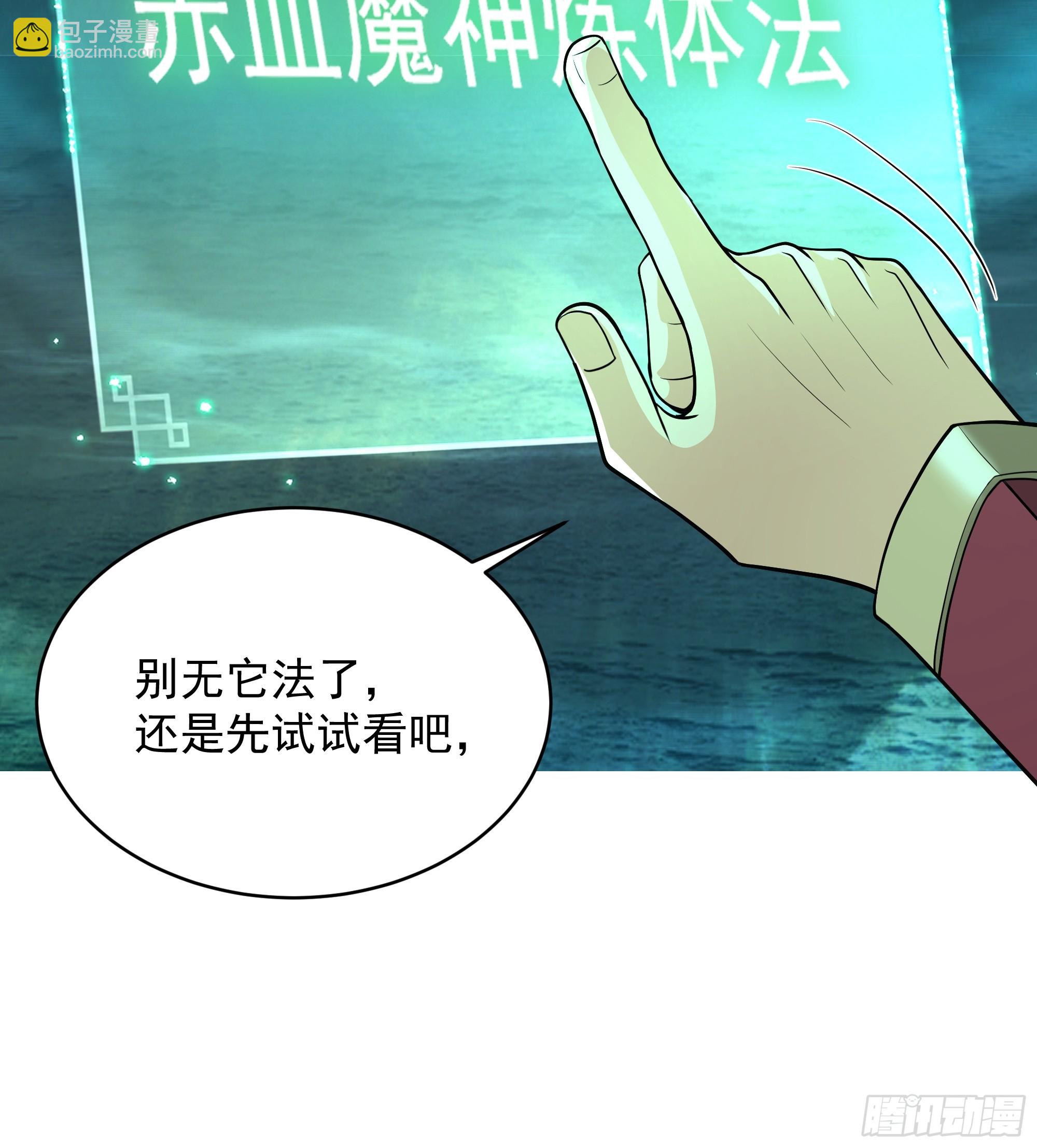 第33话-食人噬灵(1/2)-第33话