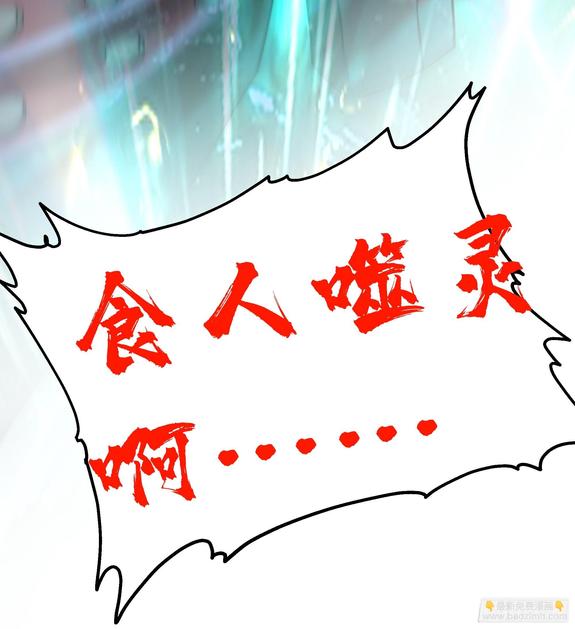 第33话-食人噬灵(1/2)-第33话