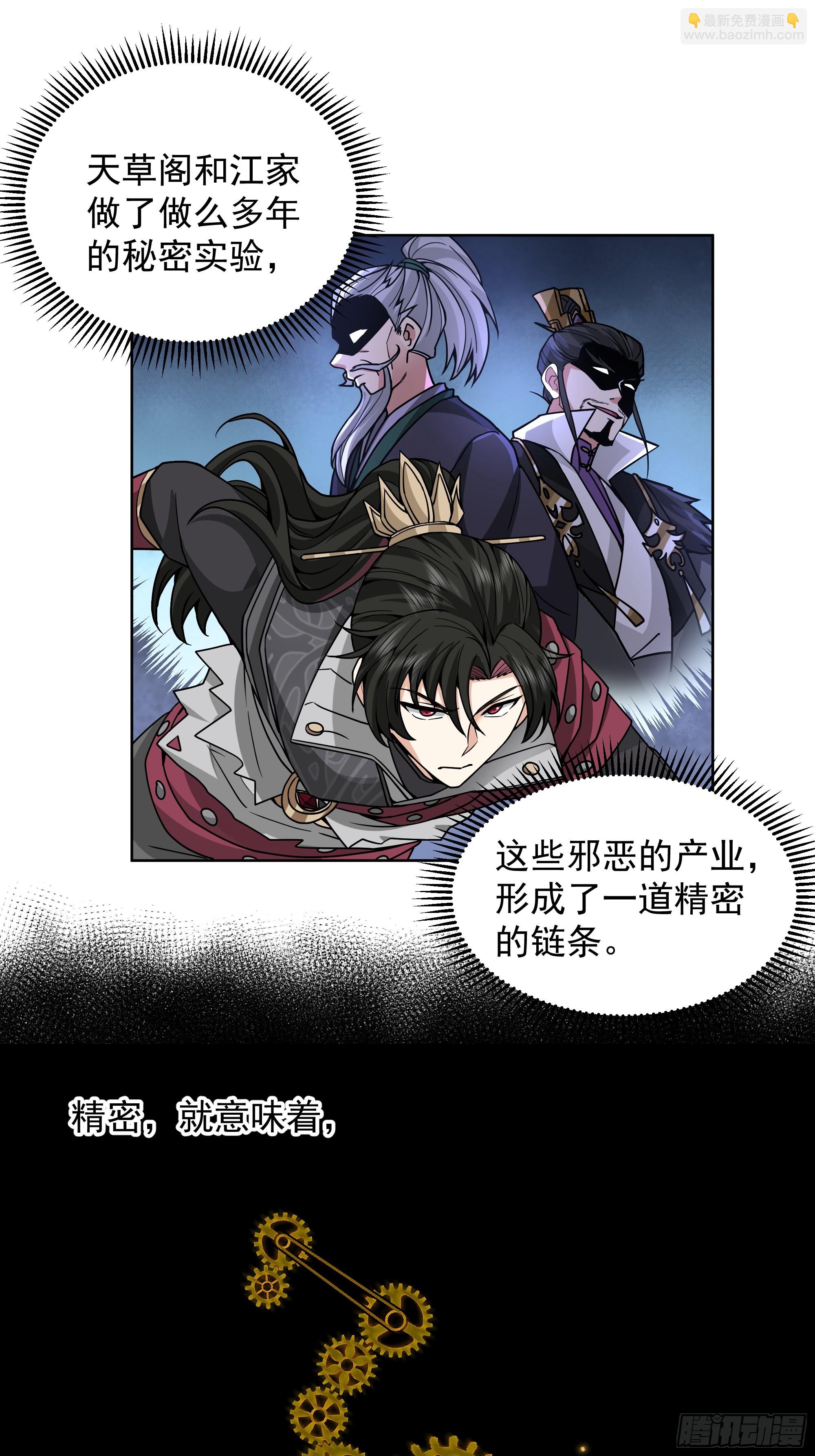 第45话-妖魔横行-第45话