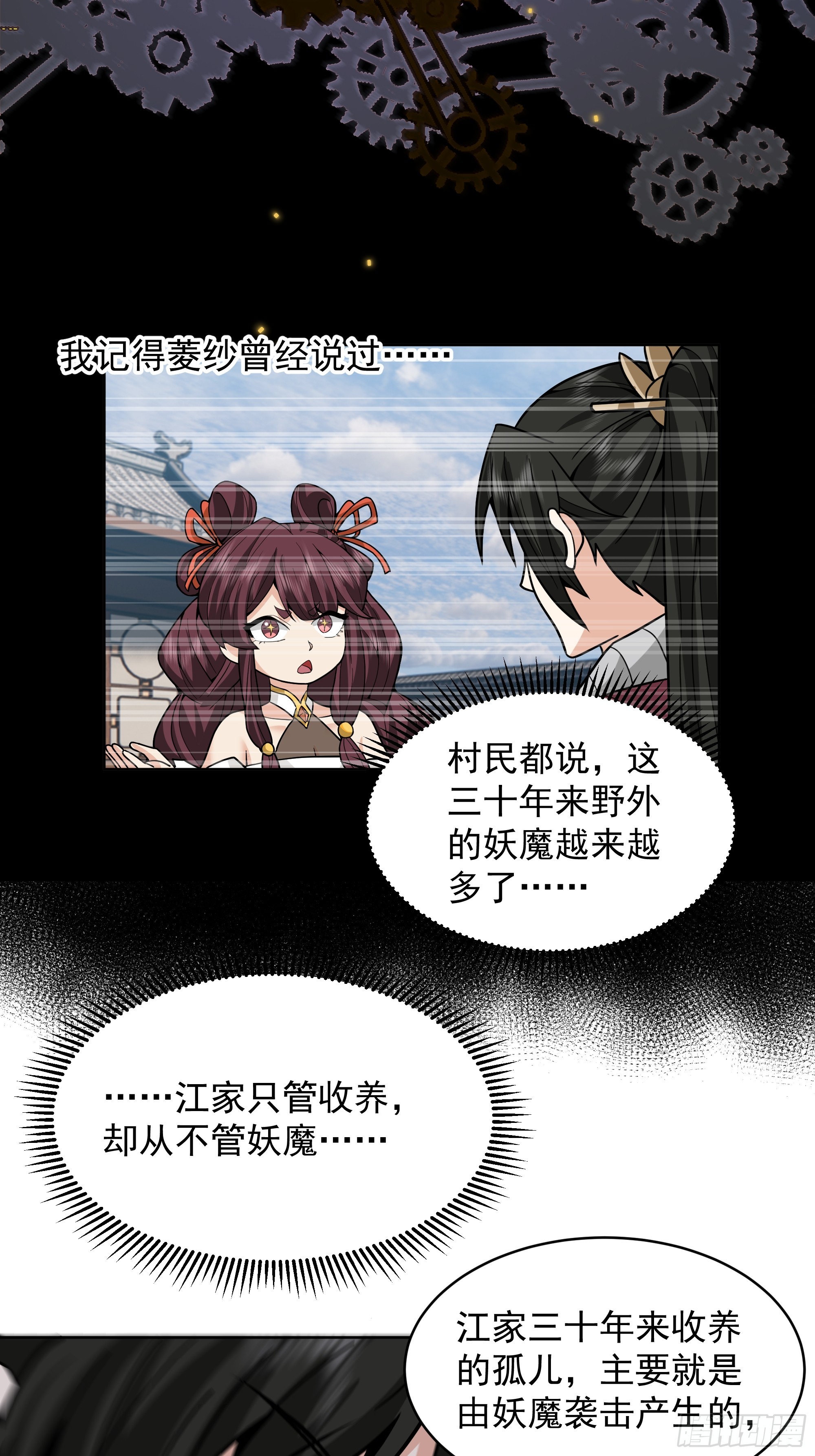 第45话-妖魔横行-第45话