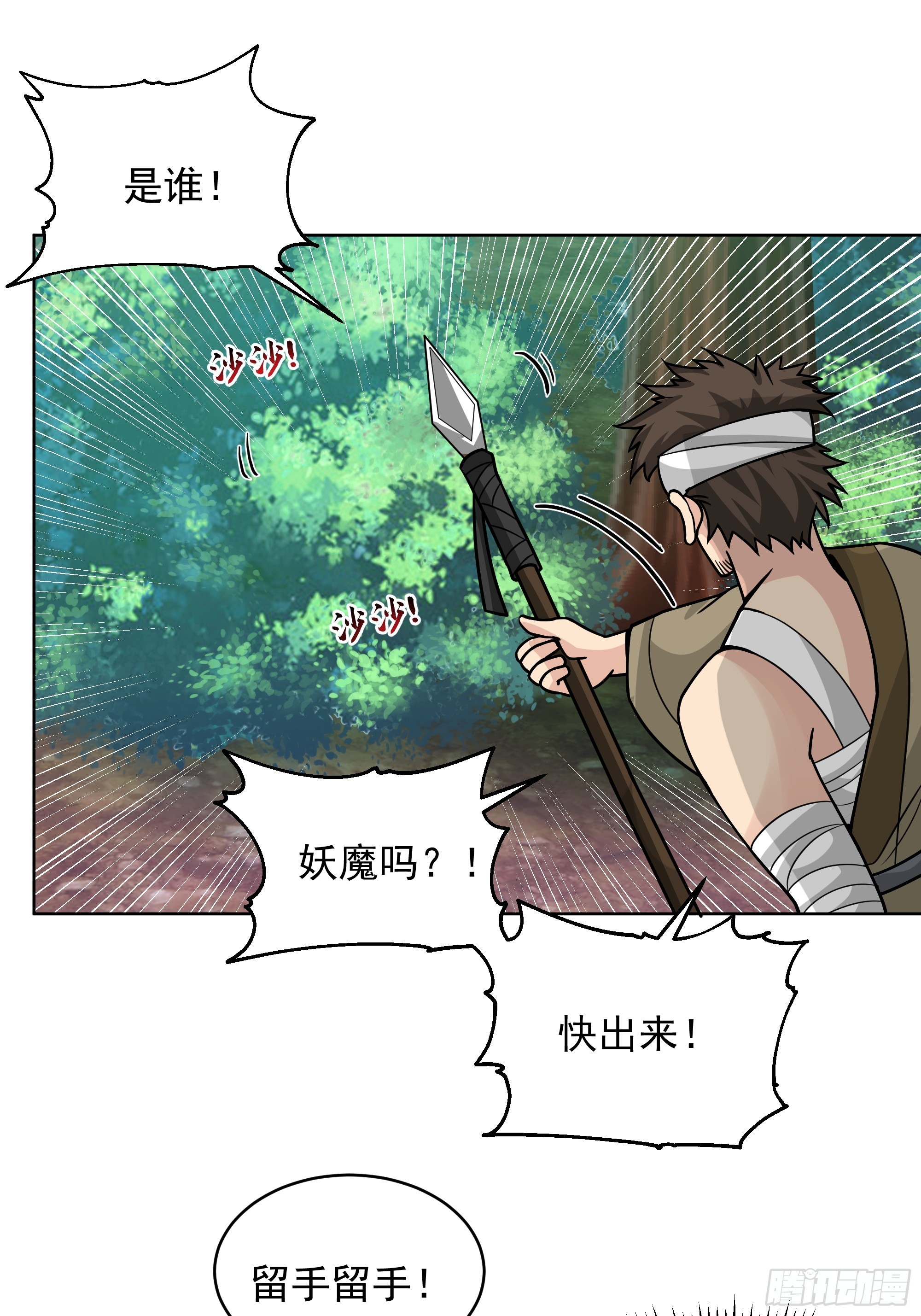 第45话-妖魔横行-第45话