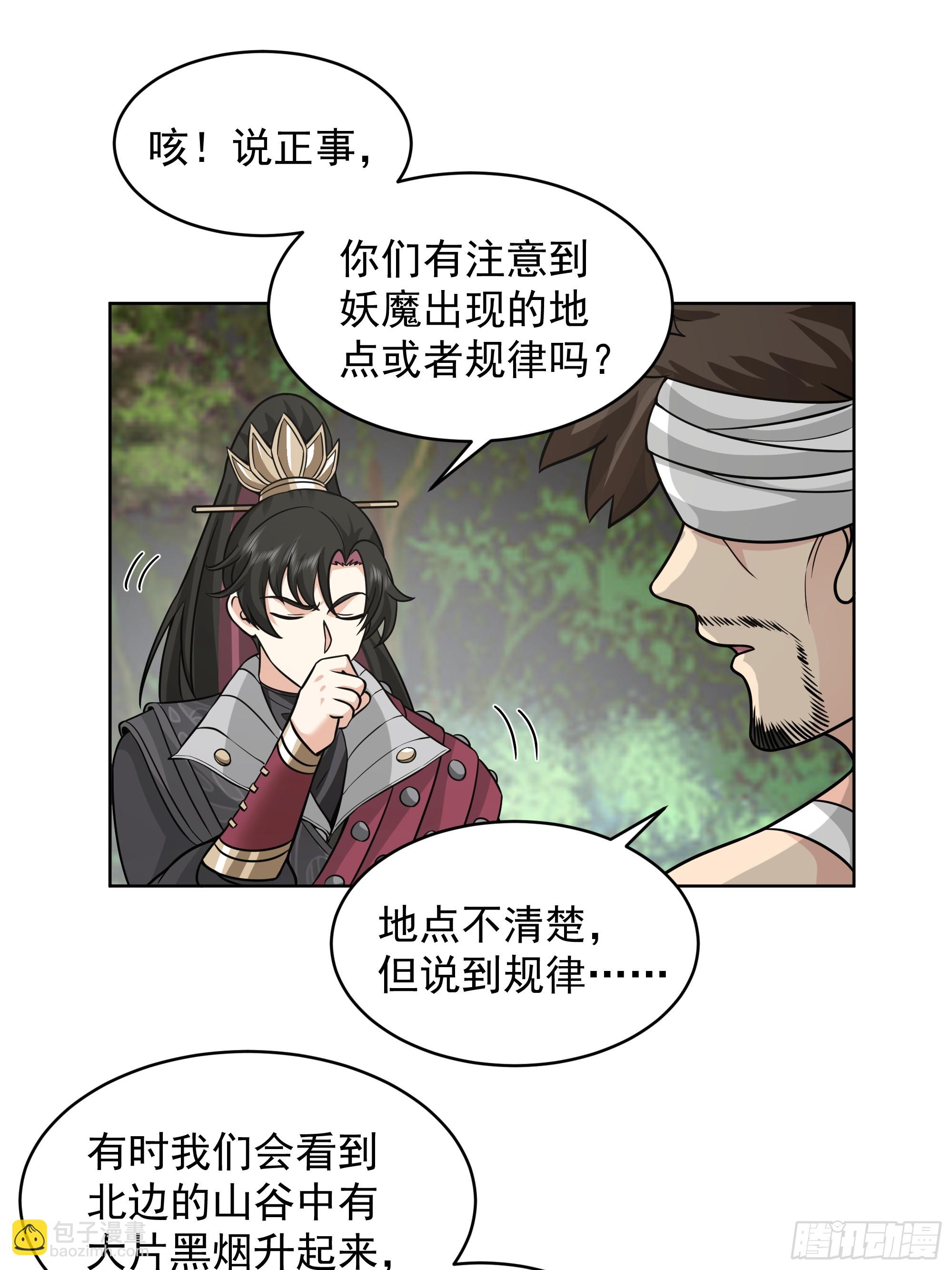 第45话-妖魔横行-第45话