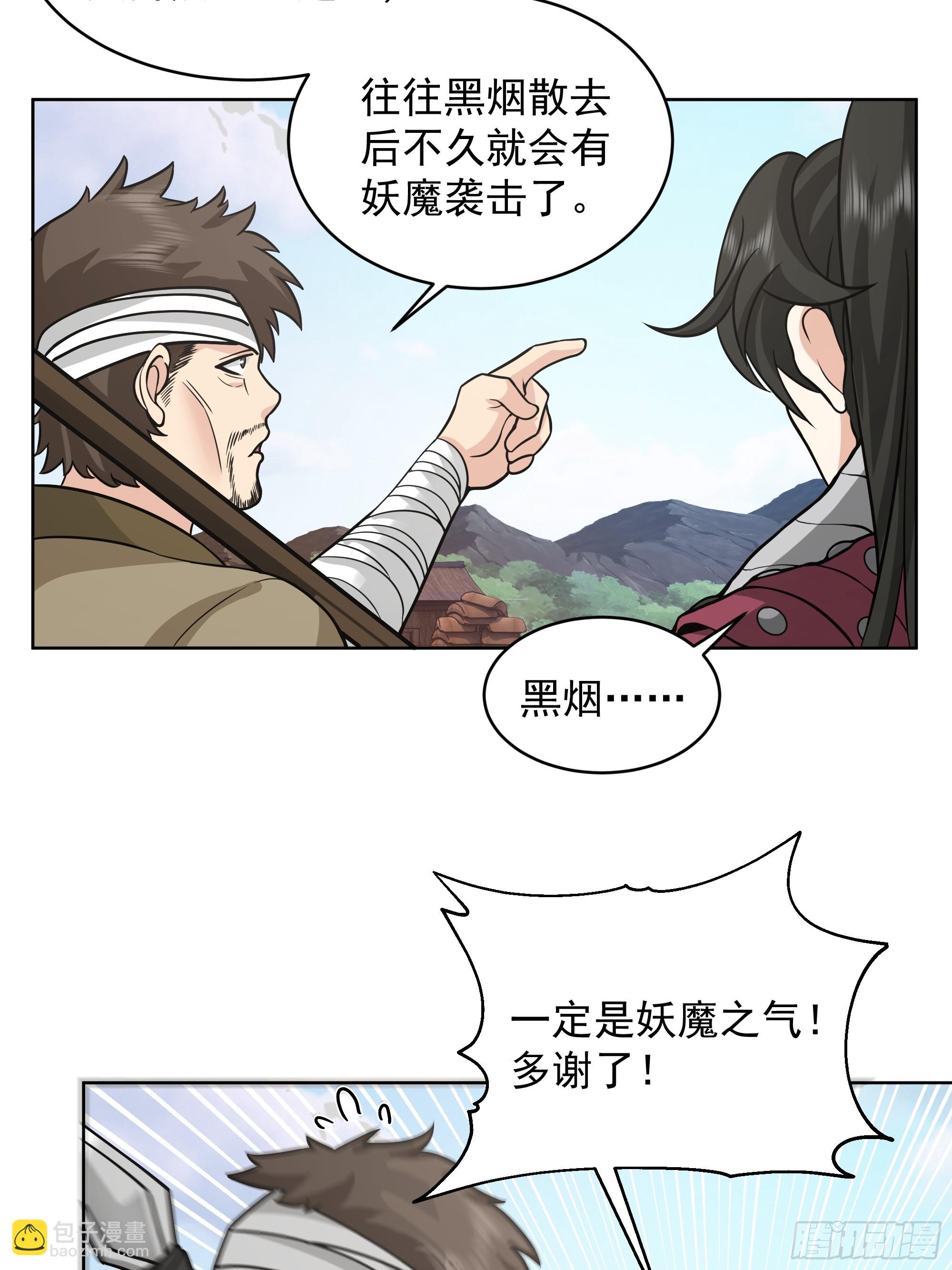 第45话-妖魔横行-第45话