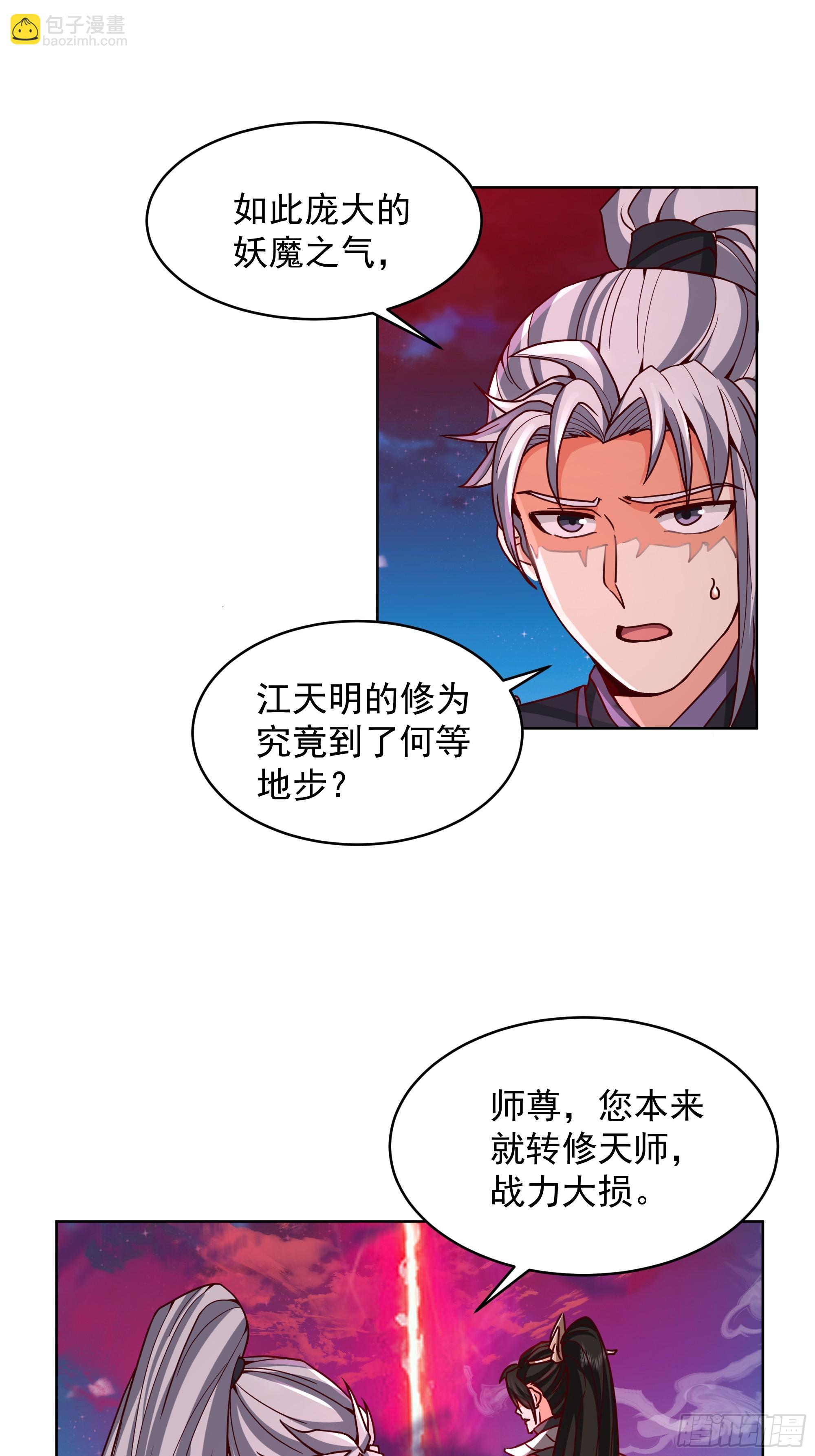 第49话-魔气爆发-第49话