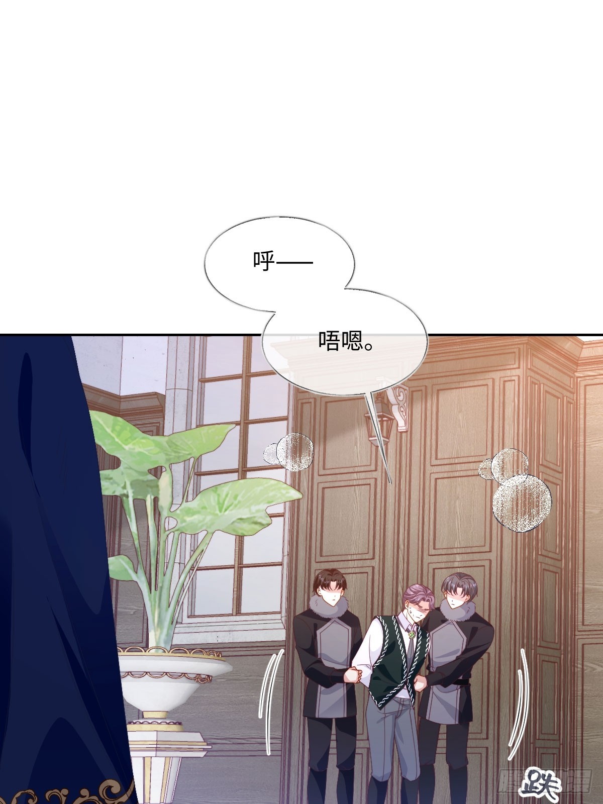 和惡犬丈夫的相處法則 - 03 成功留在北境(1/2) - 3