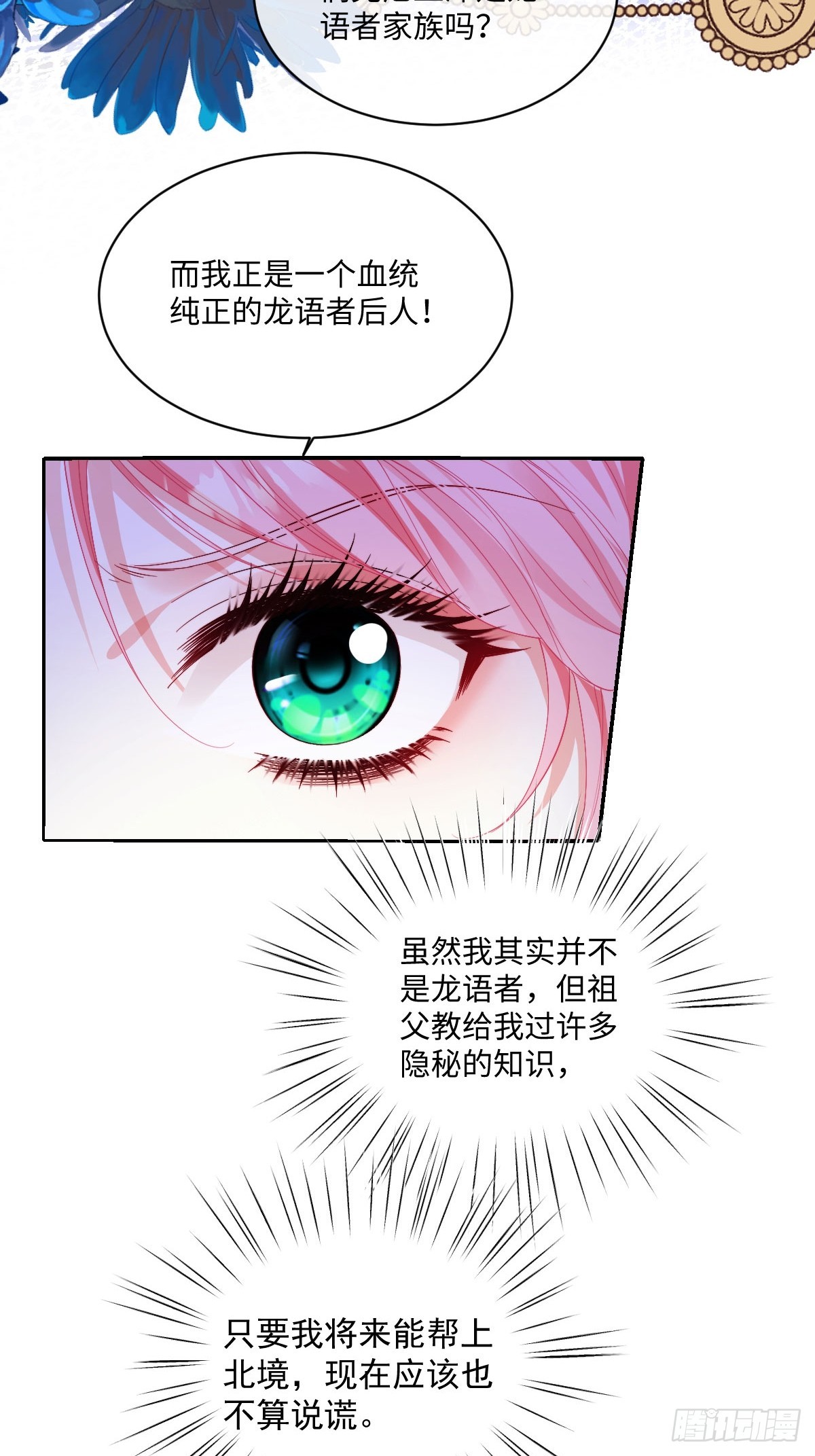 和惡犬丈夫的相處法則 - 03 成功留在北境(1/2) - 6