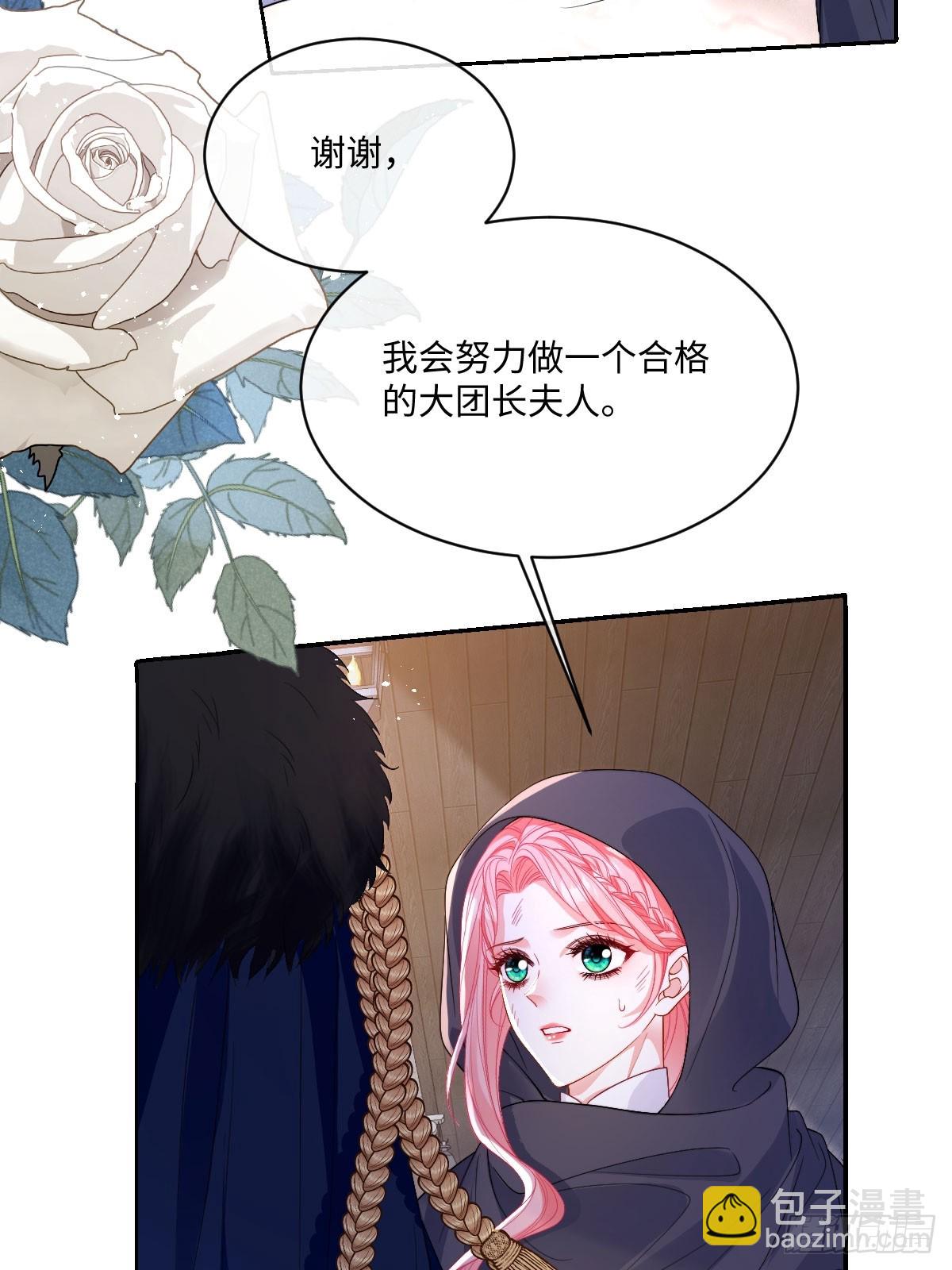 和惡犬丈夫的相處法則 - 05 不能依靠裡德(1/2) - 8