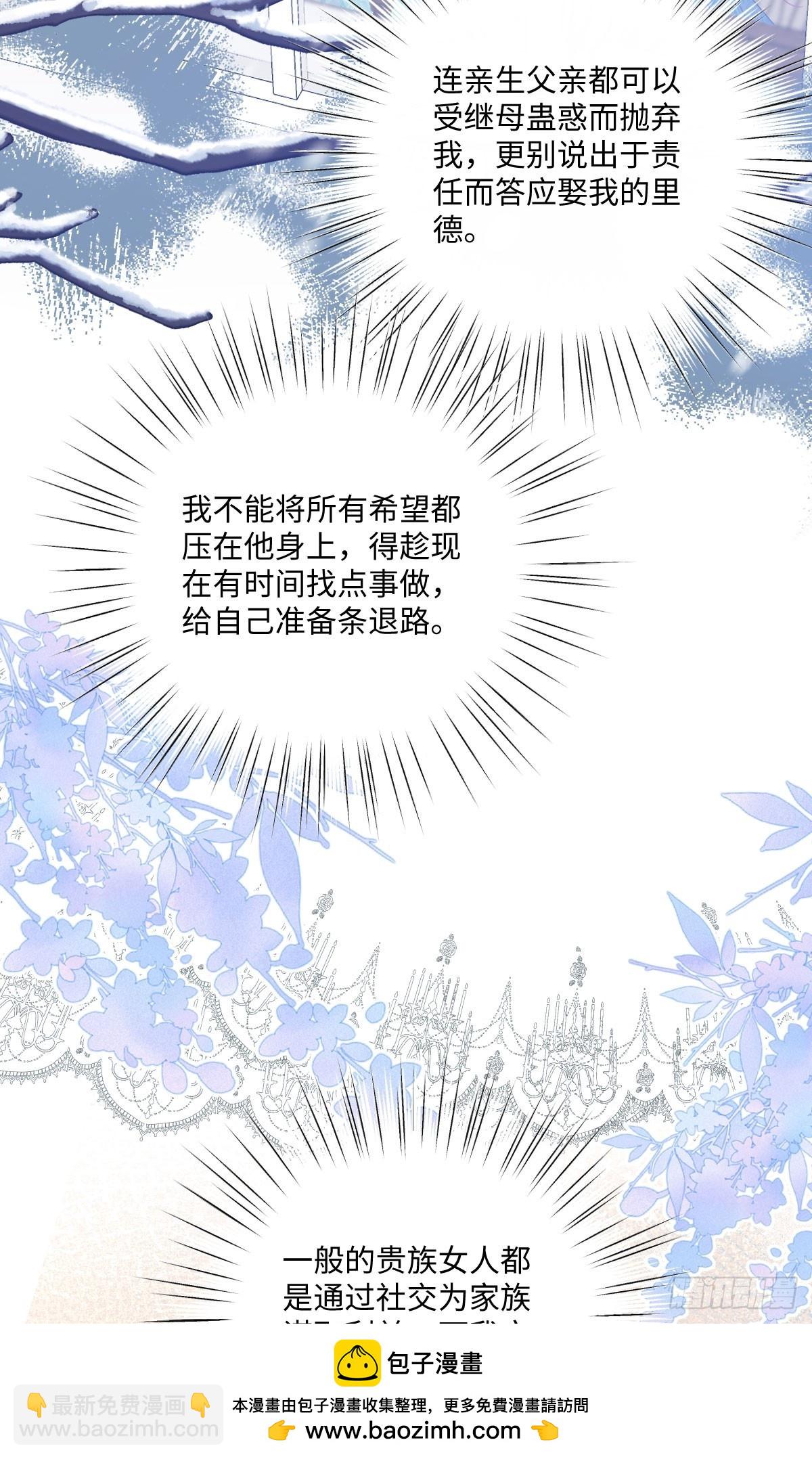 和惡犬丈夫的相處法則 - 05 不能依靠裡德(1/2) - 2