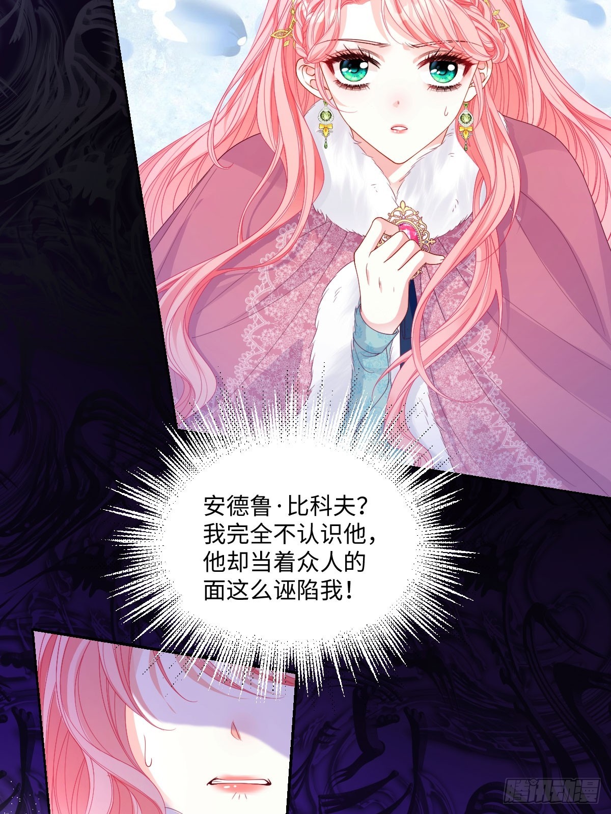 和惡犬丈夫的相處法則 - 05 誣陷(1/2) - 8