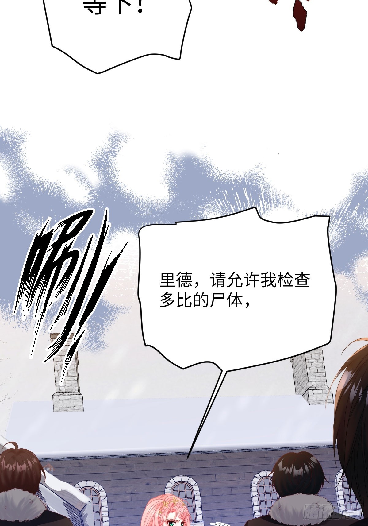 和惡犬丈夫的相處法則 - 05 誣陷(1/2) - 4