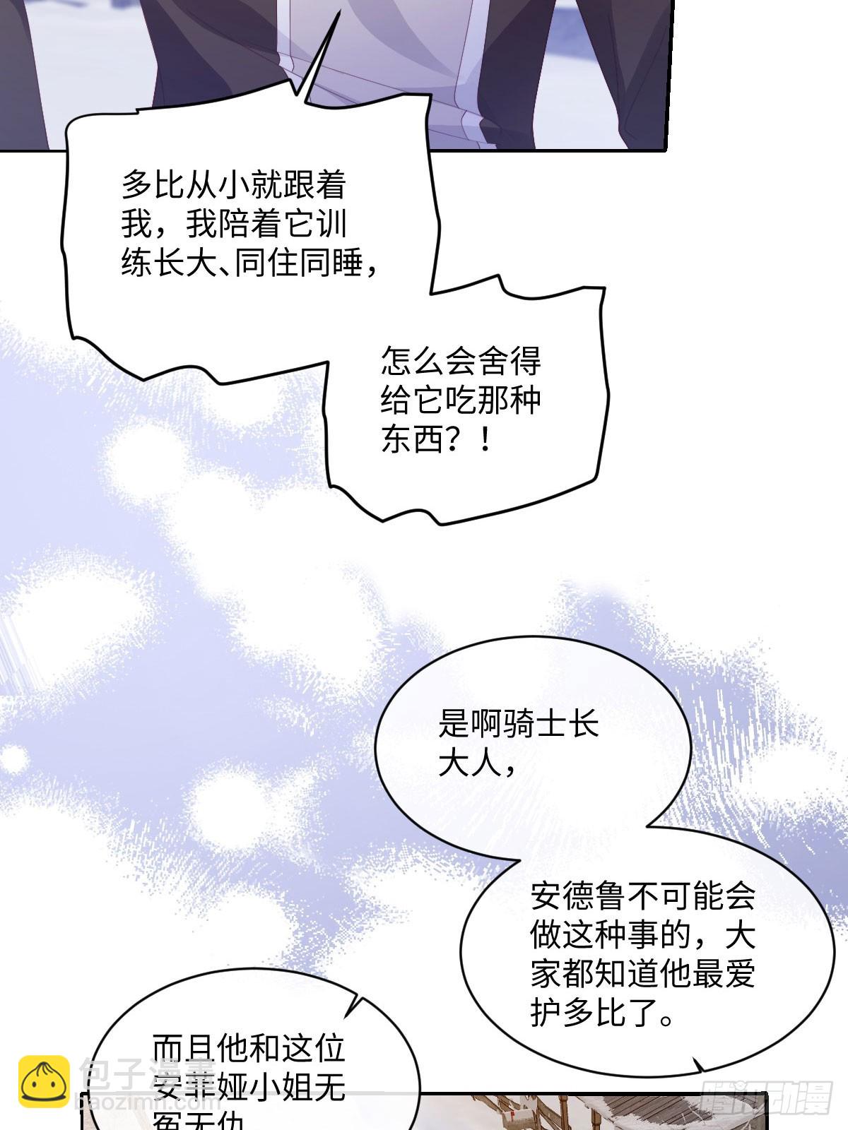 和惡犬丈夫的相處法則 - 07 危機解除(1/2) - 5