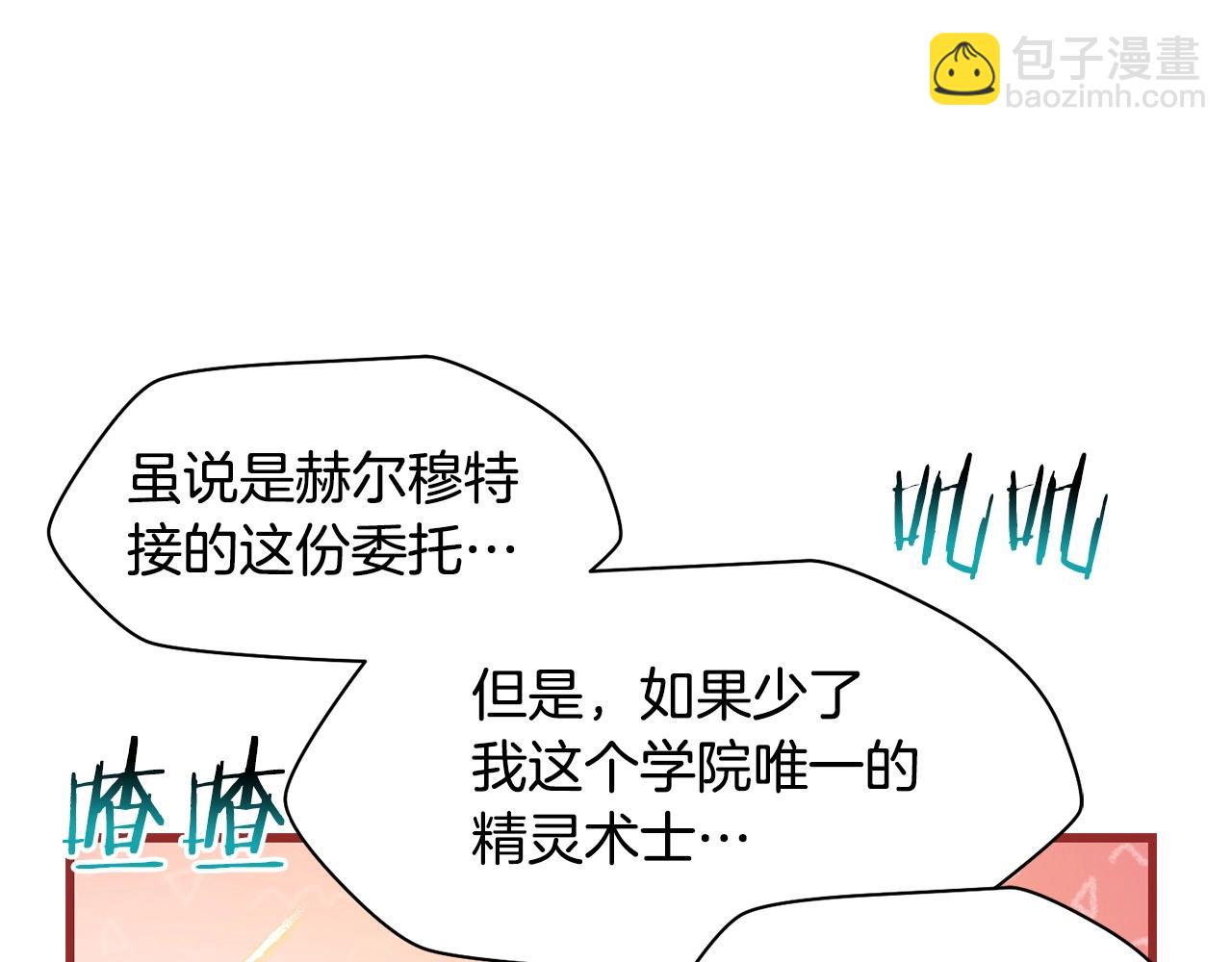 赫爾穆特·魔物養育之子 - 第一季完結篇 女兒身(1/5) - 6