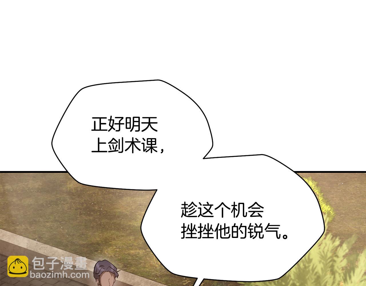 赫爾穆特·魔物養育之子 - 第42話 這難道是校園霸凌？(1/4) - 6