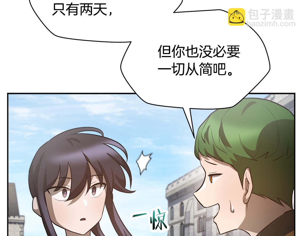 赫爾穆特·魔物養育之子 - 第46話 遭遇暗殺(1/5) - 6
