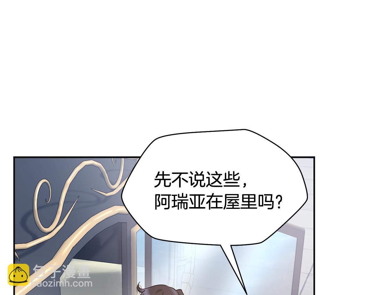 赫爾穆特·魔物養育之子 - 第46話 遭遇暗殺(1/5) - 3
