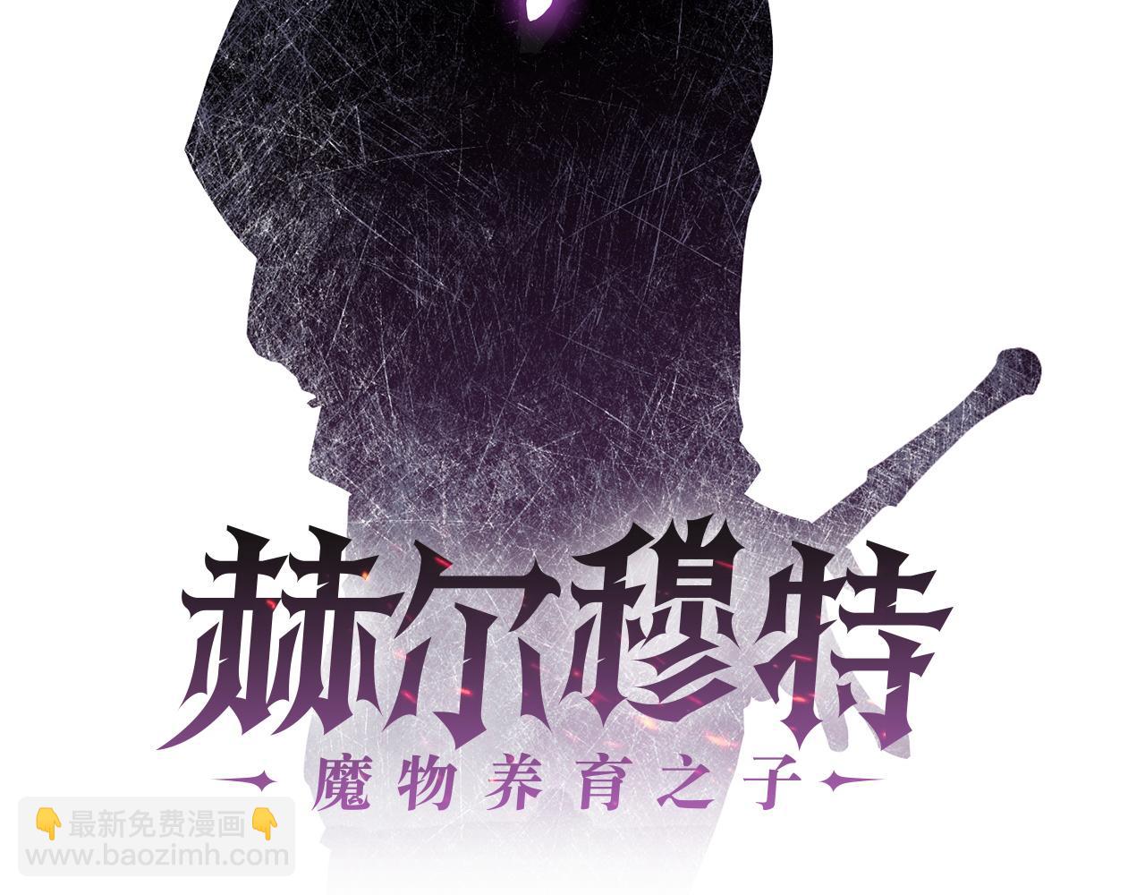 赫爾穆特·魔物養育之子 - 第46話 遭遇暗殺(1/5) - 5