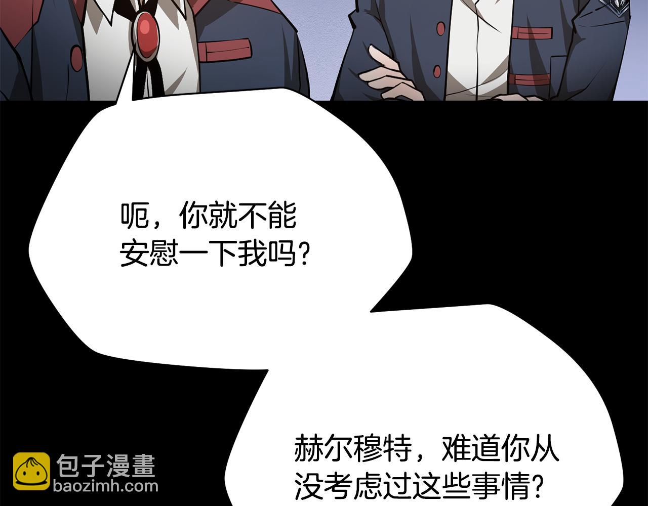 赫爾穆特·魔物養育之子 - 第60話 惹怒我的後果(1/5) - 6