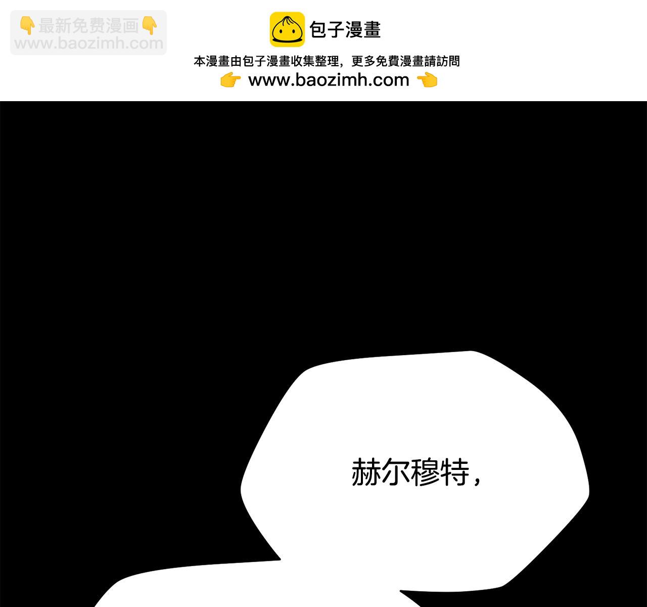 赫爾穆特·魔物養育之子 - 第60話 惹怒我的後果(1/5) - 2