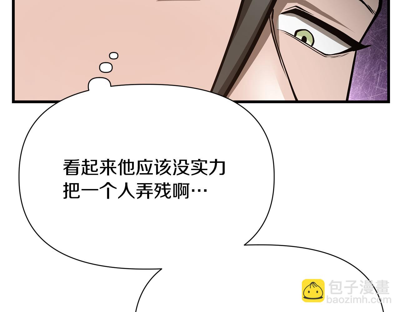 赫爾穆特·魔物養育之子 - 第60話 惹怒我的後果(1/5) - 5