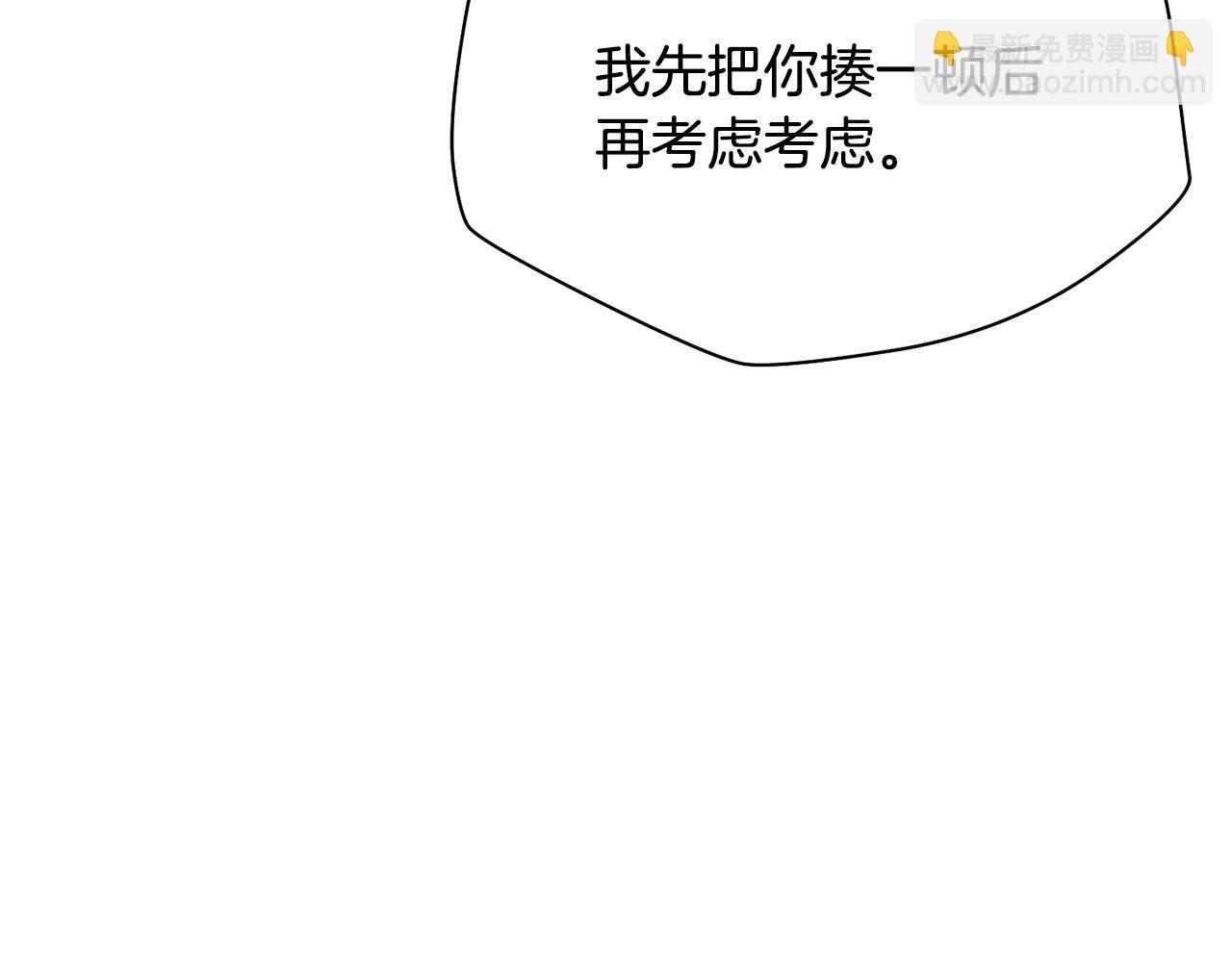 赫爾穆特·魔物養育之子 - 第60話 惹怒我的後果(1/5) - 1