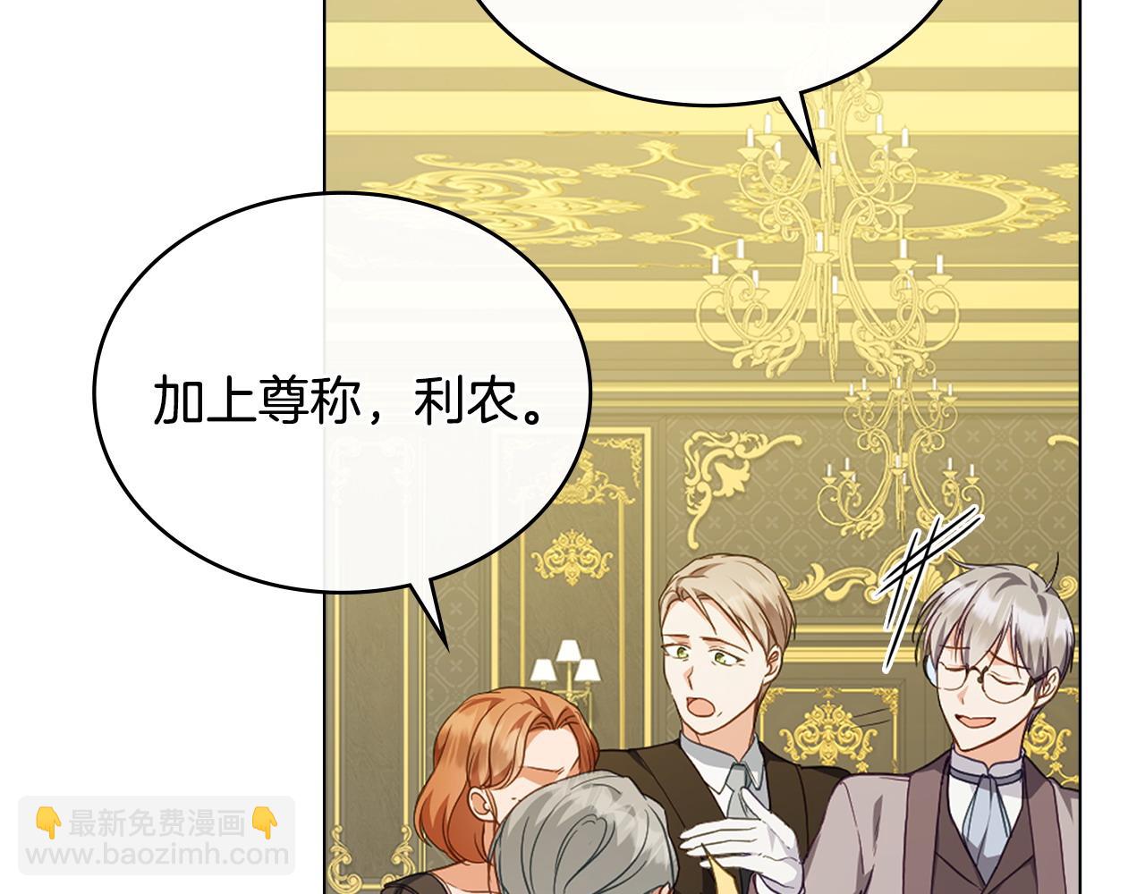 合法反派的理由 - 第50話 態度轉變(1/4) - 1