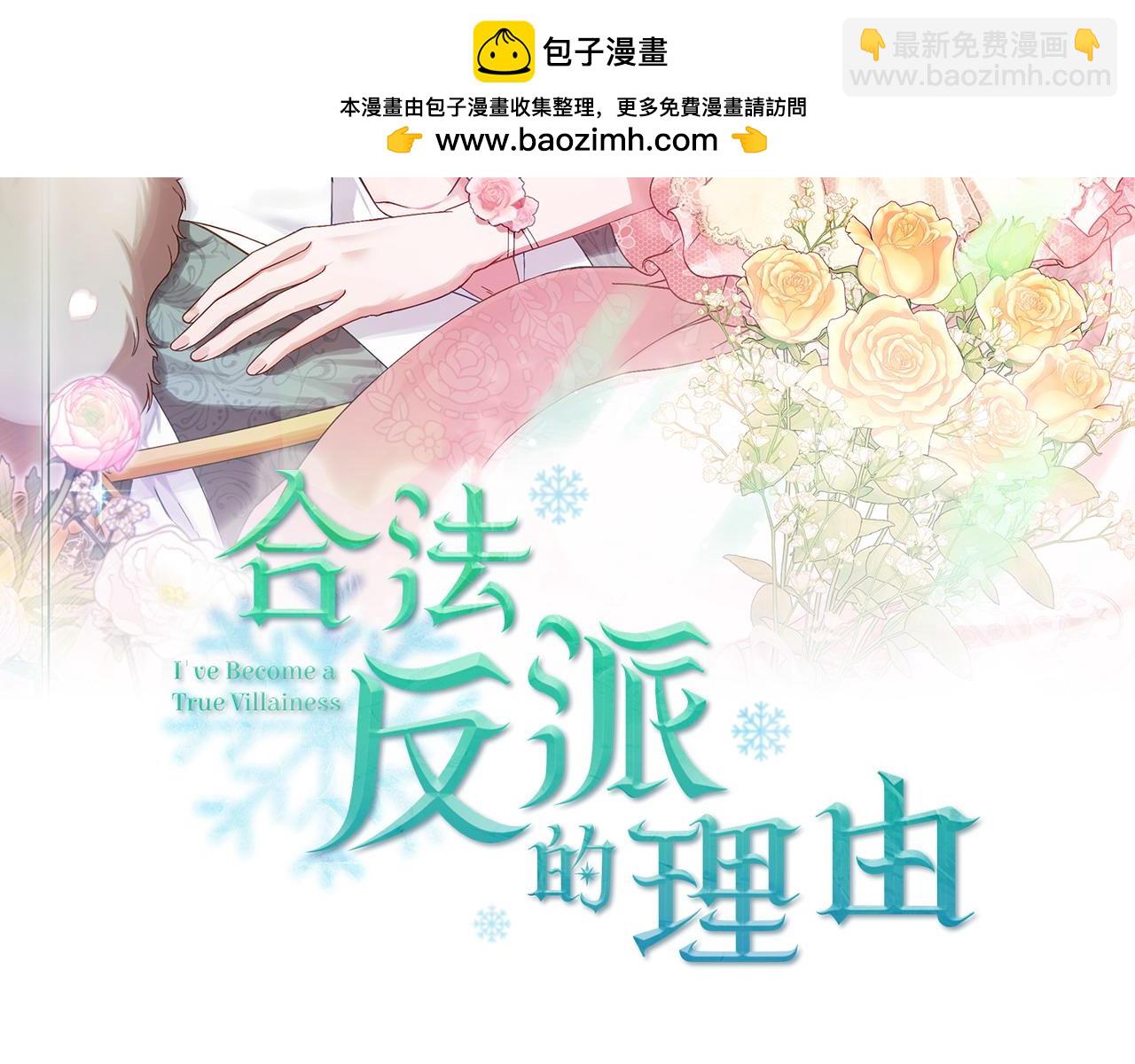 合法反派的理由 - 第50話 態度轉變(1/4) - 2