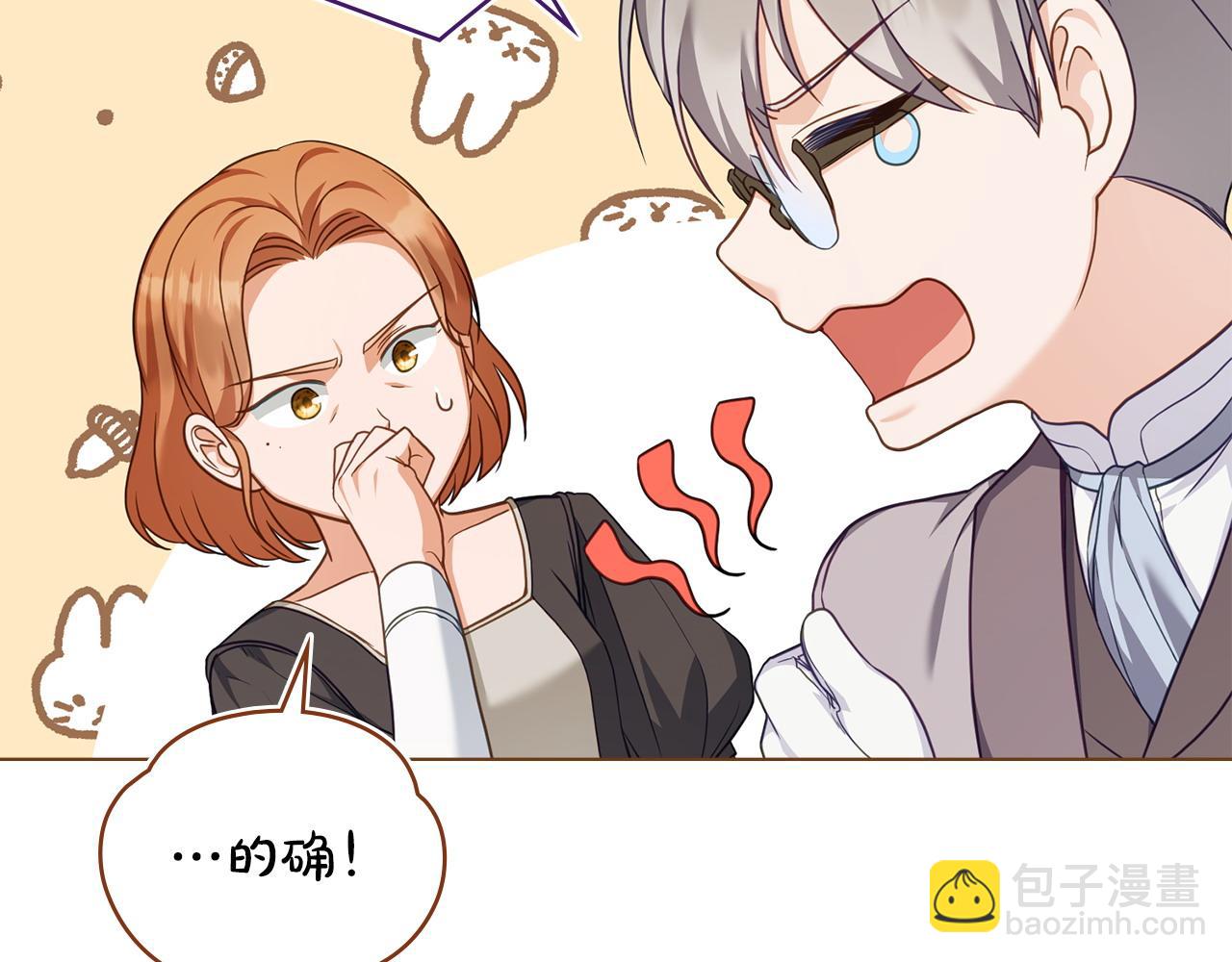 合法反派的理由 - 第50話 態度轉變(1/4) - 4