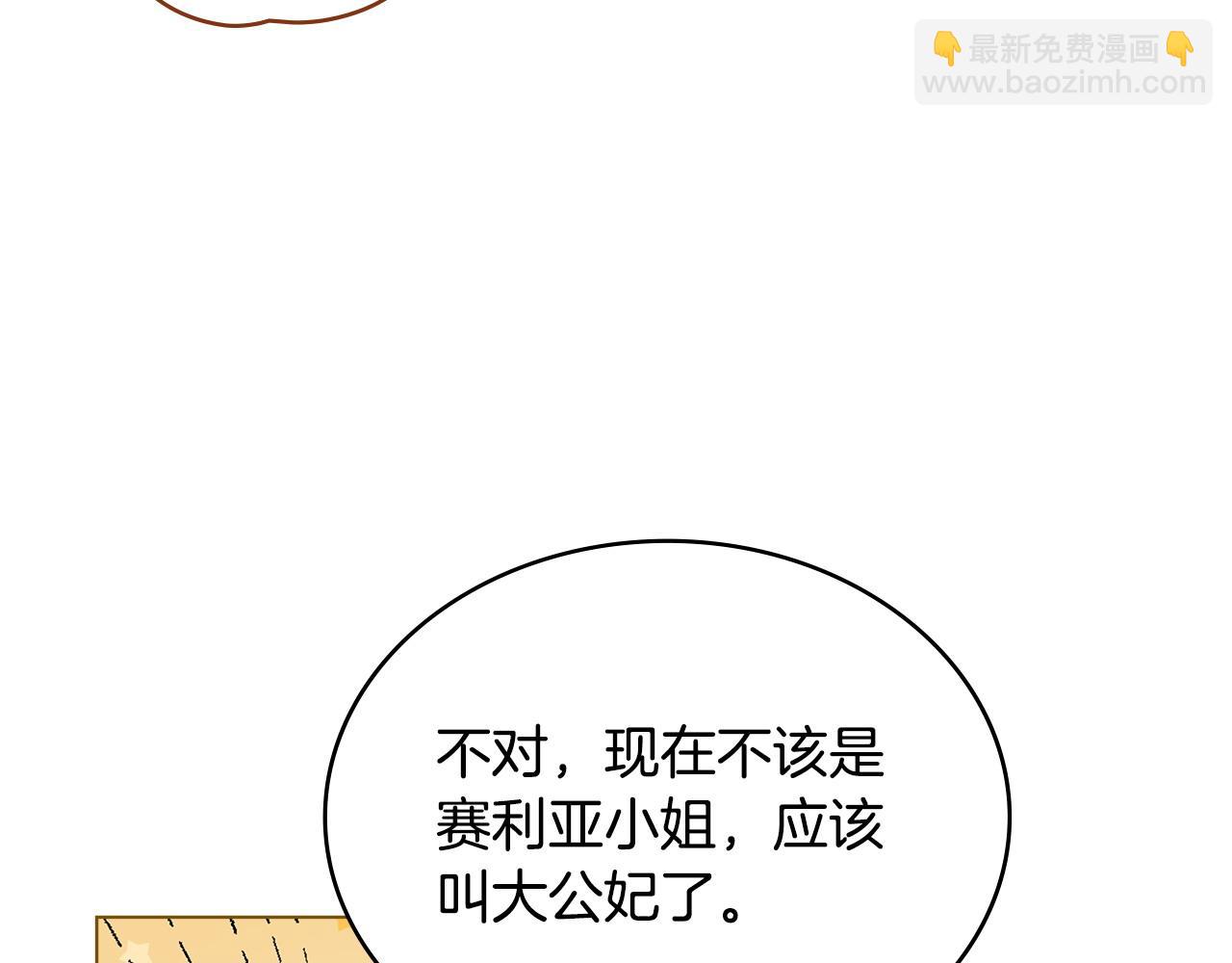 合法反派的理由 - 第50話 態度轉變(1/4) - 5