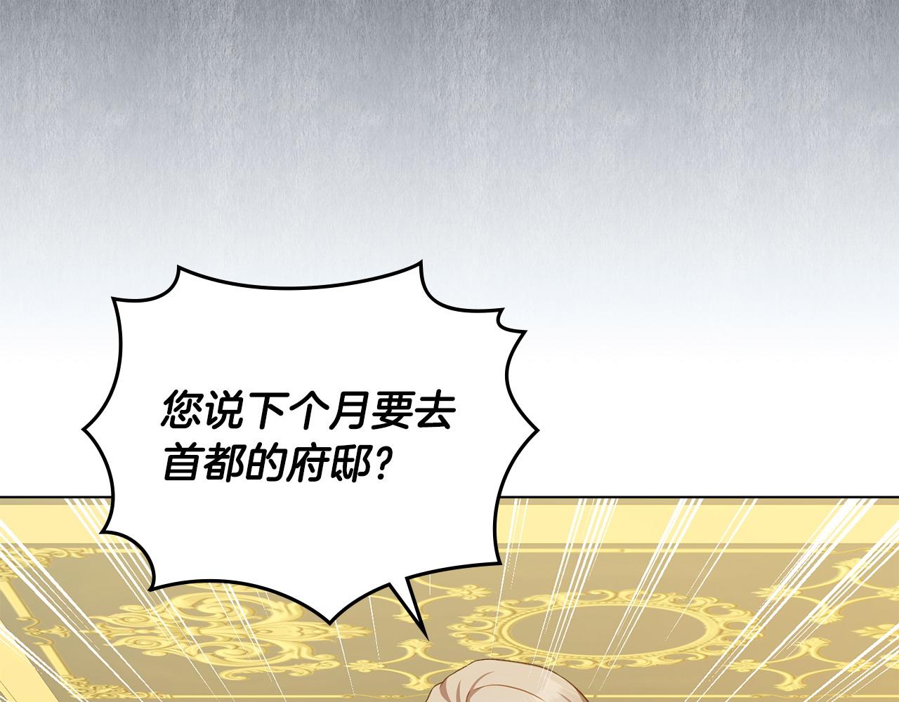 合法反派的理由 - 第50話 態度轉變(1/4) - 3