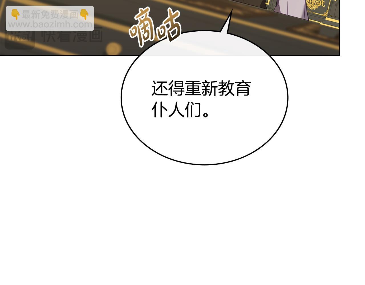 合法反派的理由 - 第50話 態度轉變(1/4) - 1