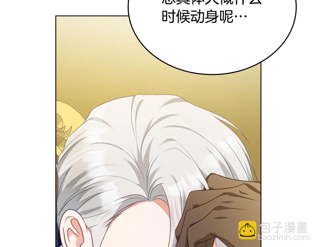 合法反派的理由 - 第50話 態度轉變(1/4) - 3