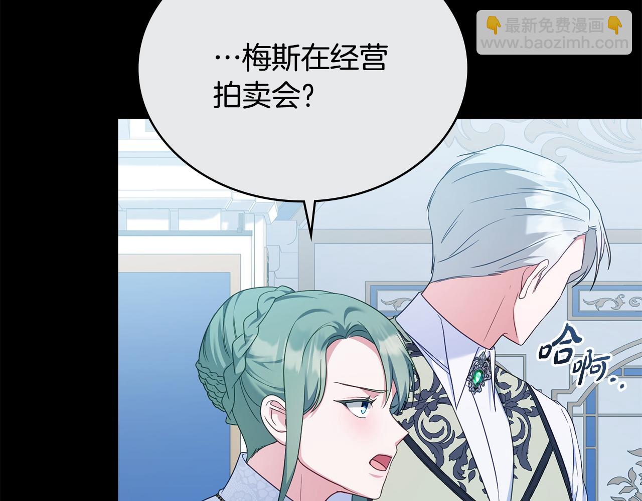 合法反派的理由 - 第56話 輕鬆哄好(1/4) - 4