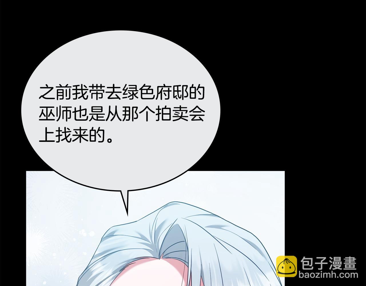 合法反派的理由 - 第56話 輕鬆哄好(1/4) - 7