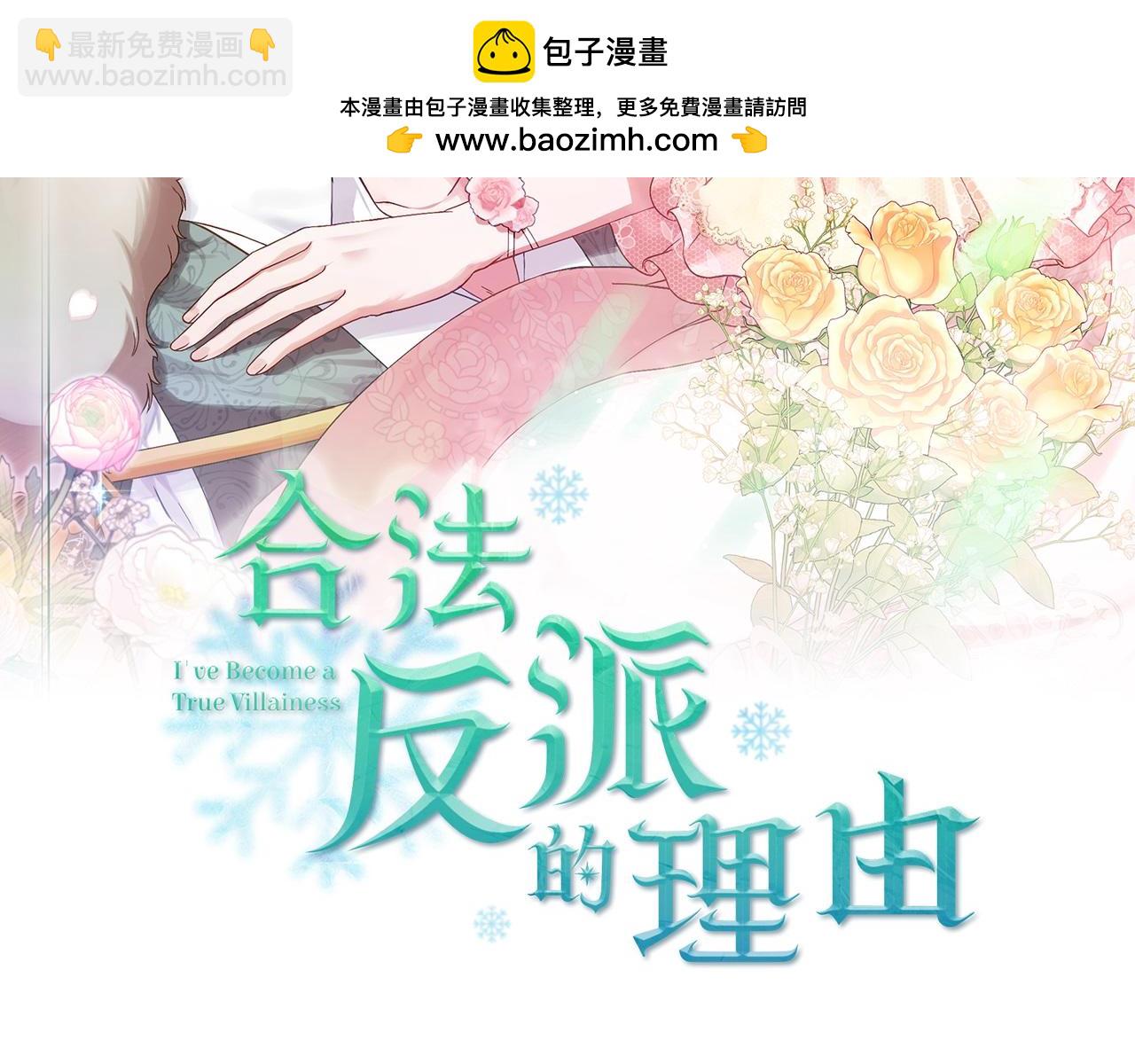 合法反派的理由 - 第56話 輕鬆哄好(1/4) - 2