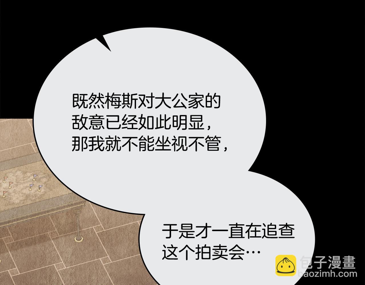 合法反派的理由 - 第56話 輕鬆哄好(1/4) - 8