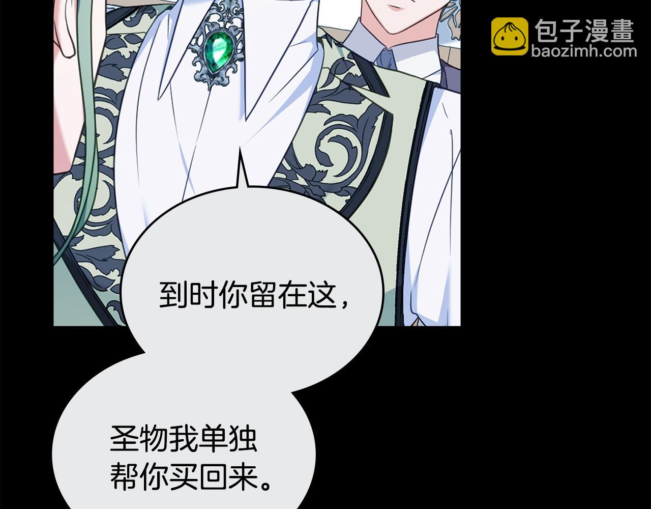 合法反派的理由 - 第56話 輕鬆哄好(1/4) - 2