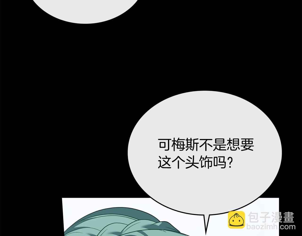 合法反派的理由 - 第56話 輕鬆哄好(1/4) - 3