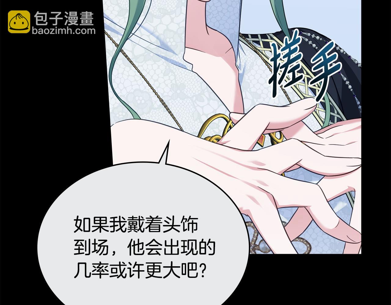 合法反派的理由 - 第56話 輕鬆哄好(1/4) - 5