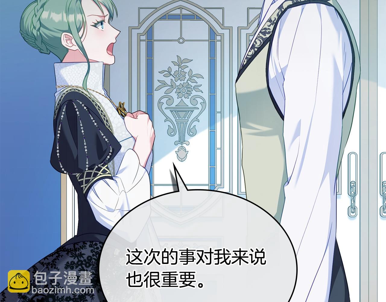 合法反派的理由 - 第56話 輕鬆哄好(1/4) - 8