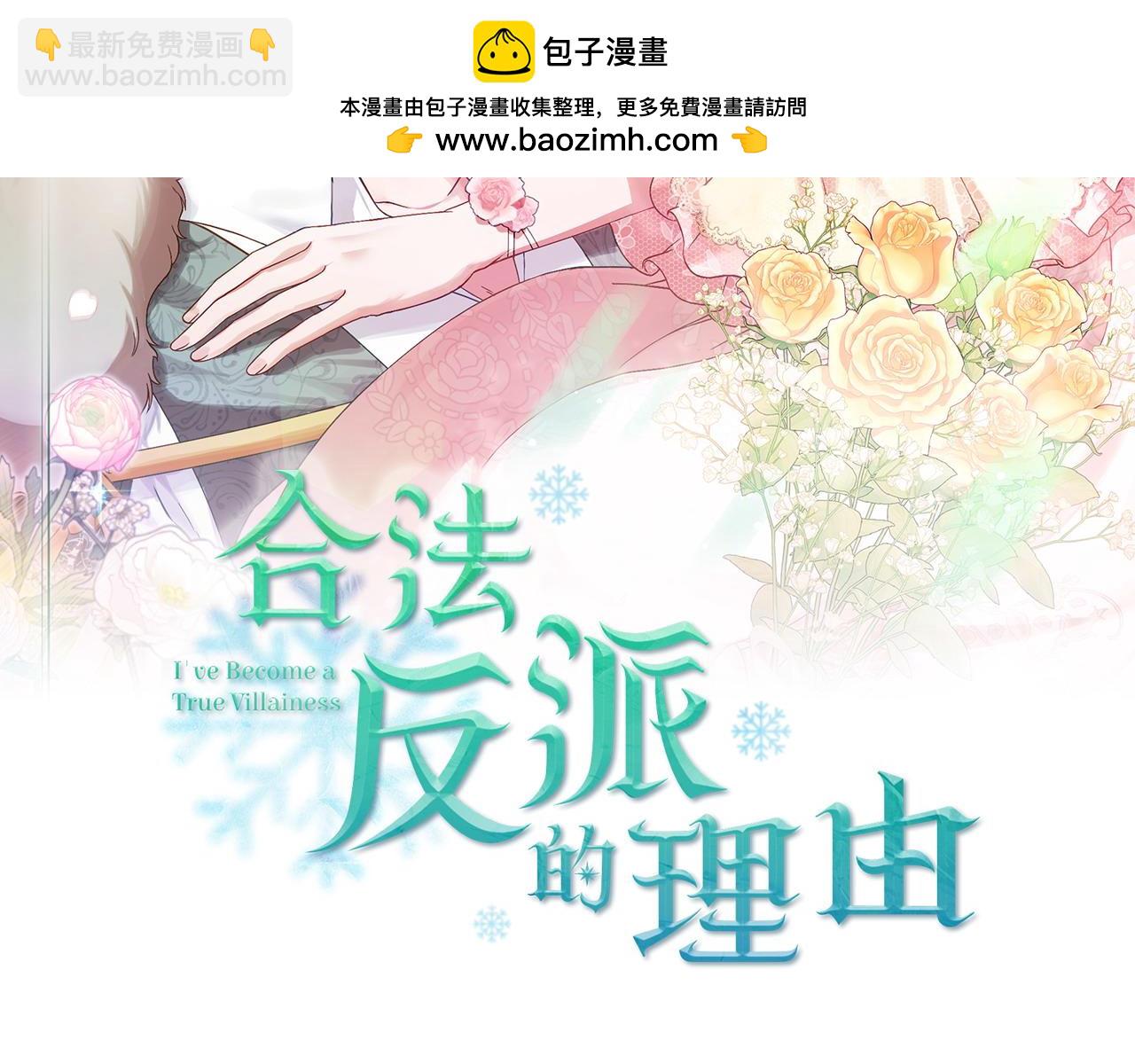 合法反派的理由 - 第62話 只看着我(1/4) - 2