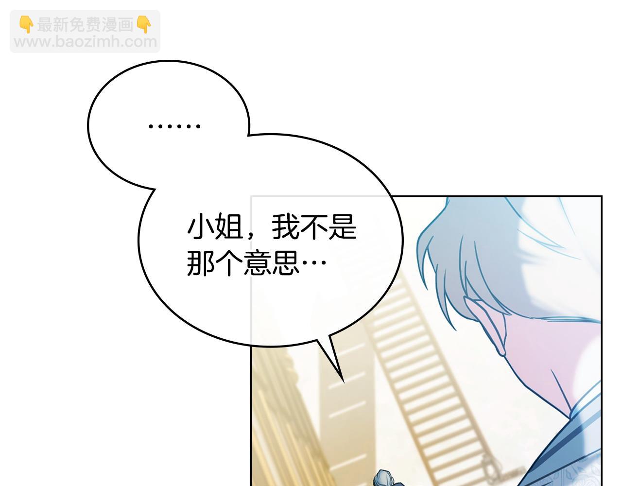 合法反派的理由 - 第6話 解圍(1/4) - 3