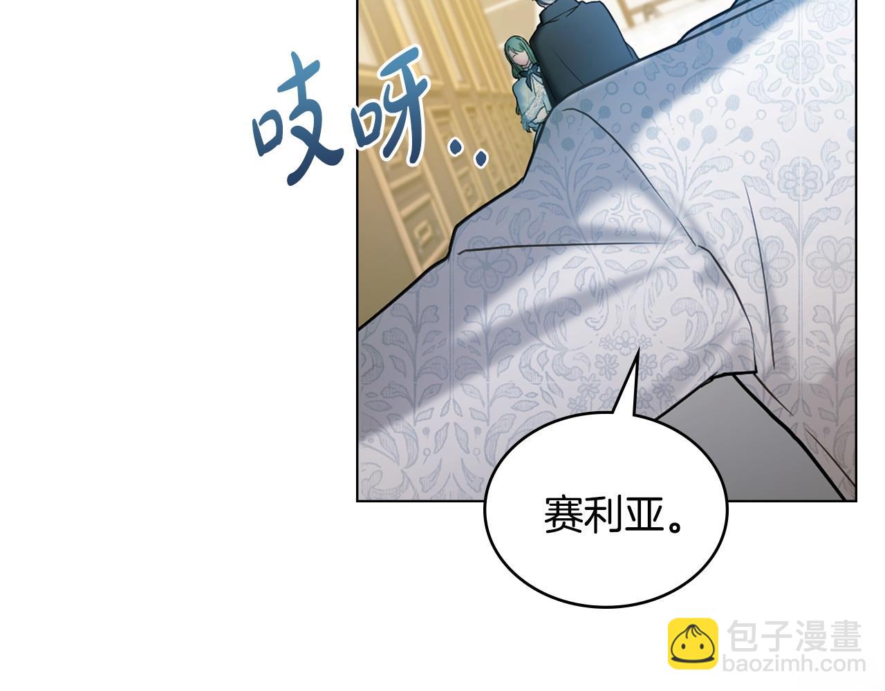 合法反派的理由 - 第6話 解圍(1/4) - 4